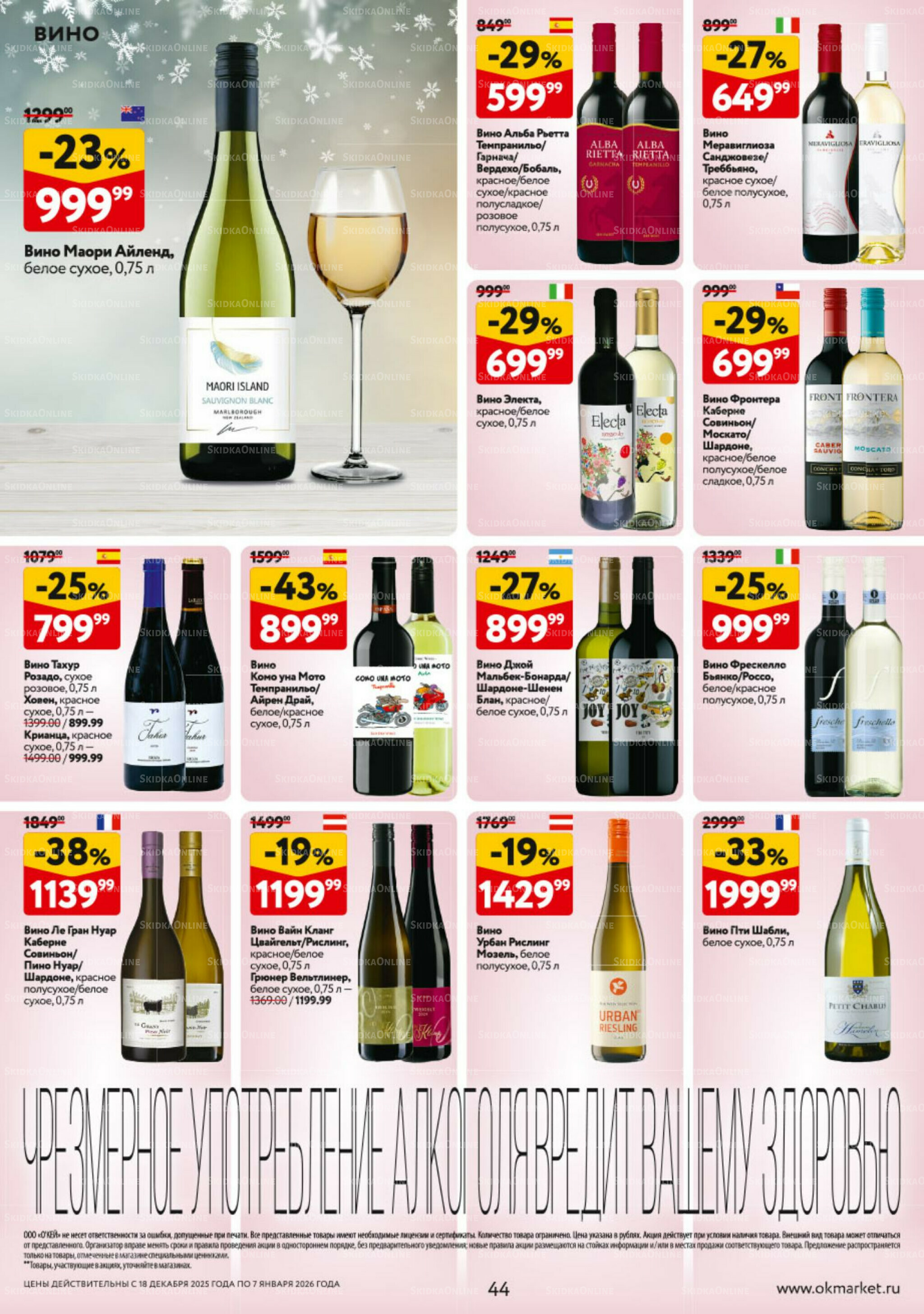 Каталог регулярных предложений 18 Декабря 2025 - 7 Января 2026 44