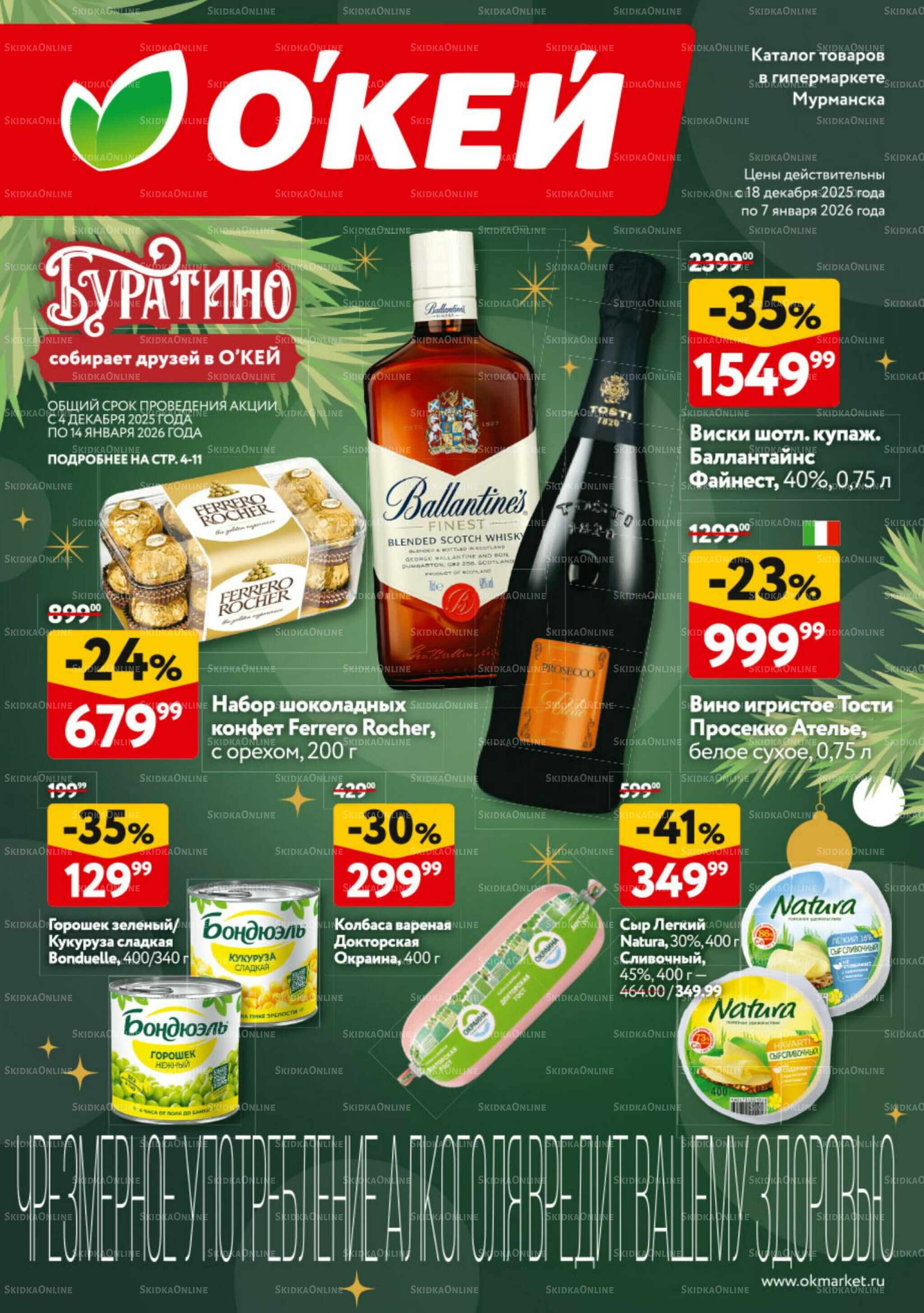 Каталог регулярных предложений 18 Декабря 2025 - 7 Января 2026 1