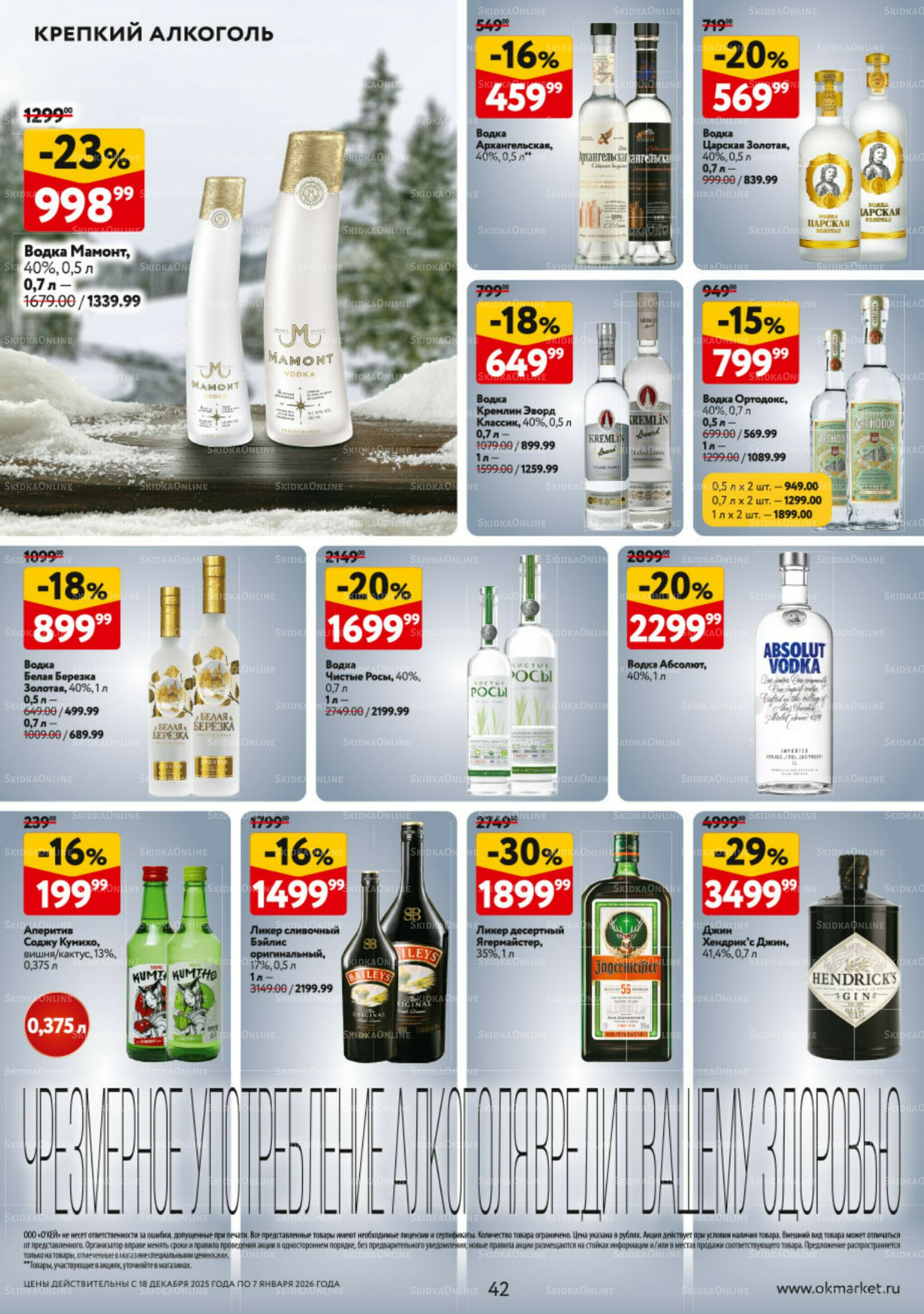 Каталог регулярных предложений 18 Декабря 2025 - 7 Января 2026 42
