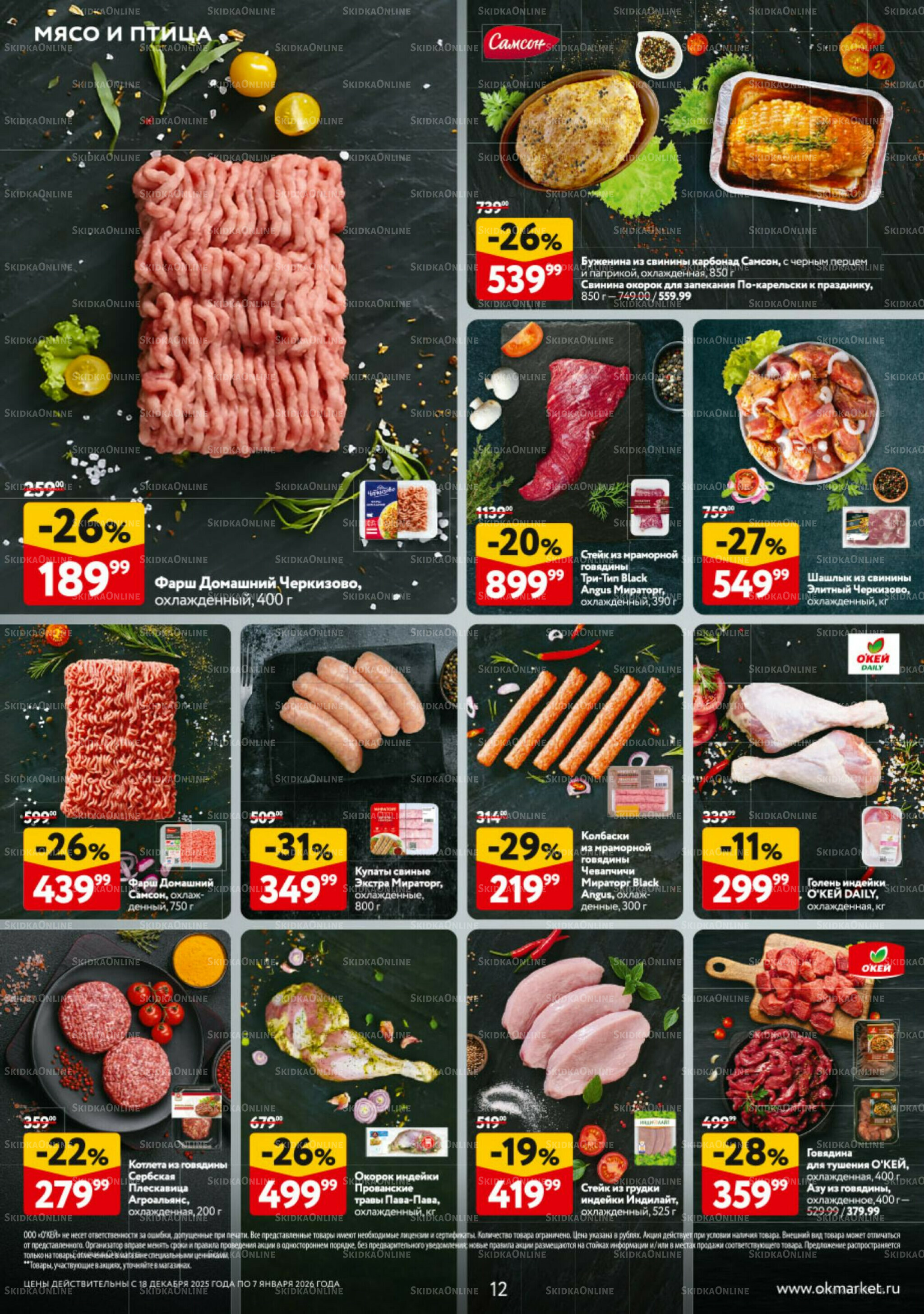 Каталог регулярных предложений 18 Декабря 2025 - 7 Января 2026 12