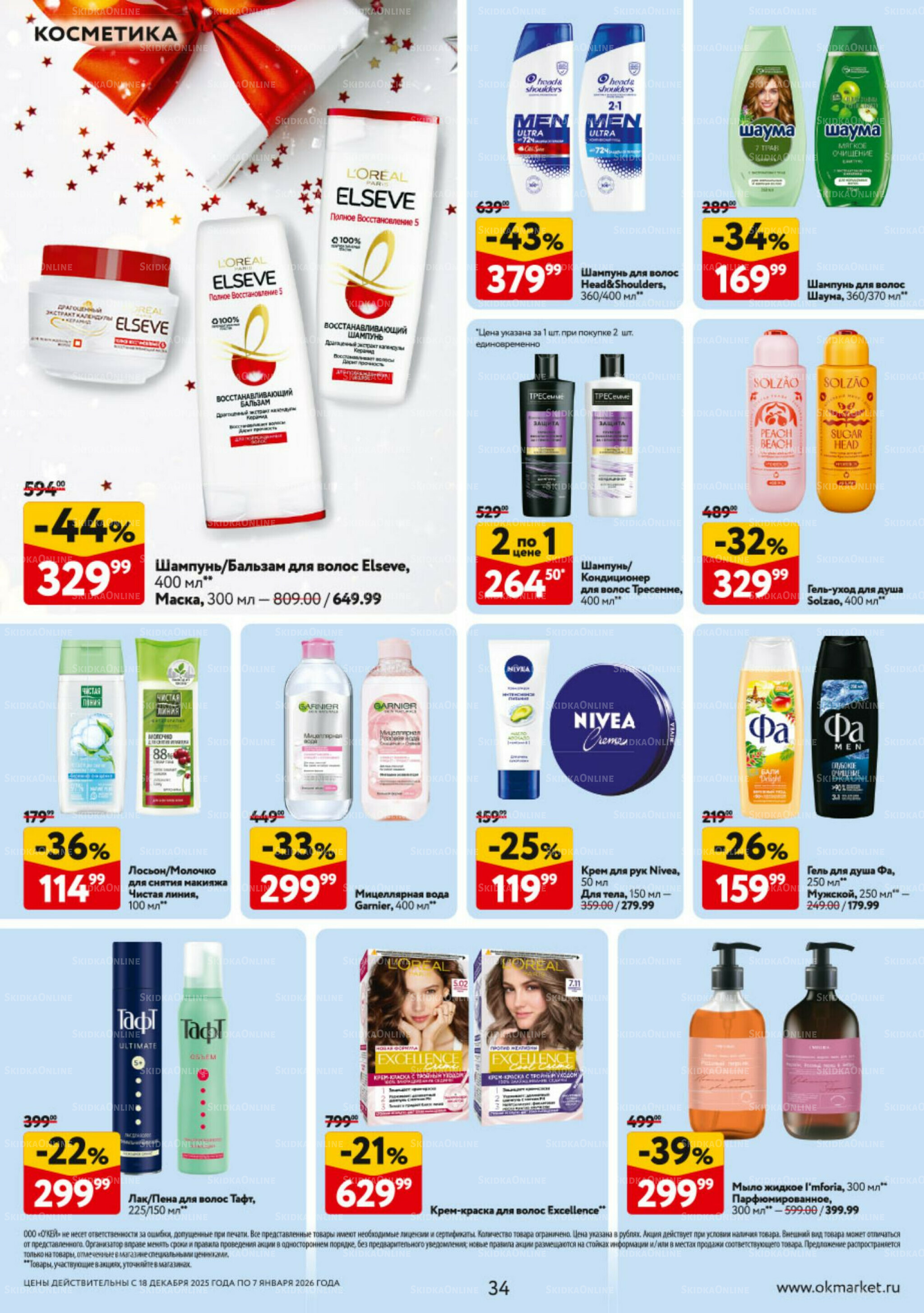 Каталог регулярных предложений 18 Декабря 2025 - 7 Января 2026 34