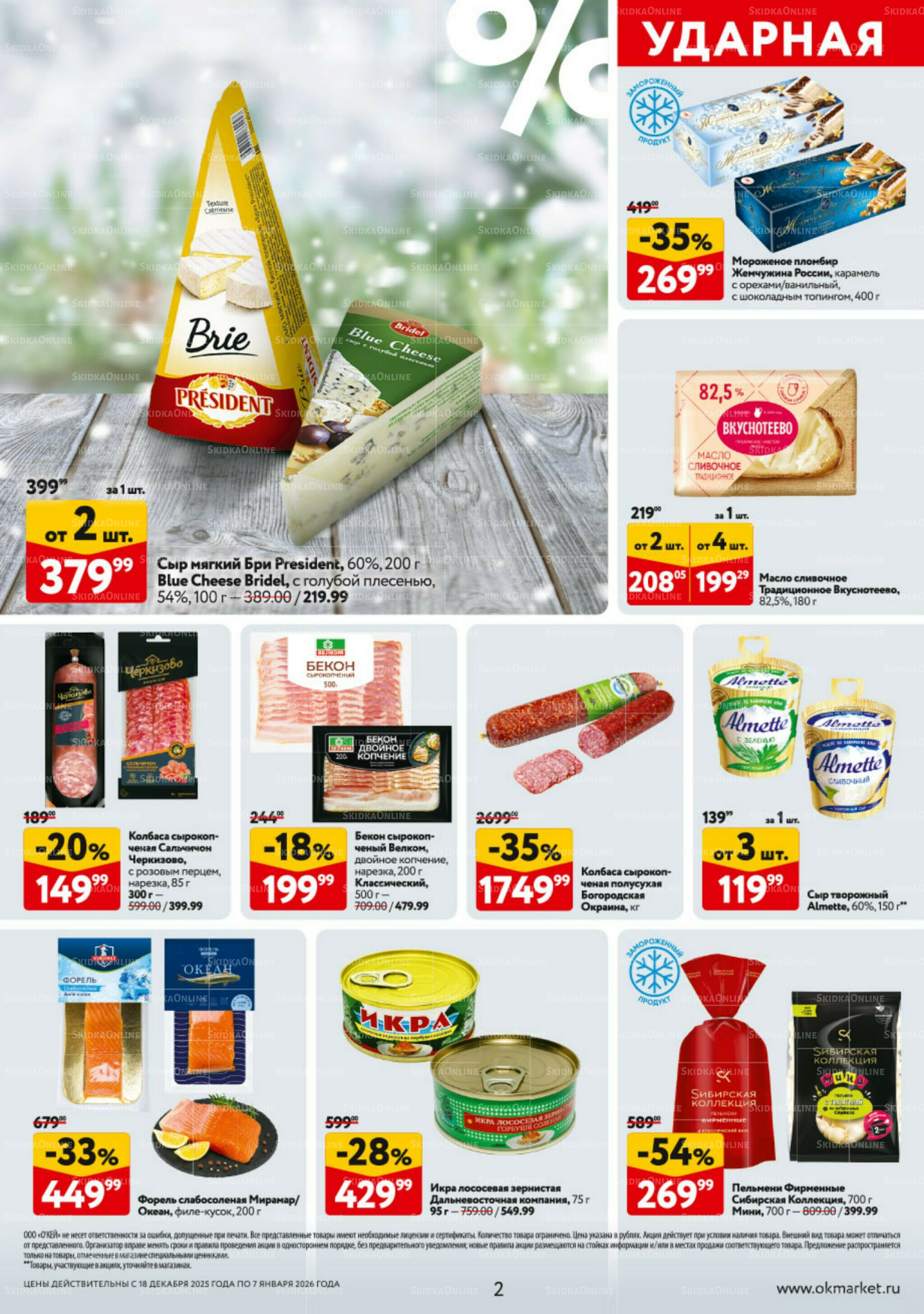 Каталог регулярных предложений 18 Декабря 2025 - 7 Января 2026 2