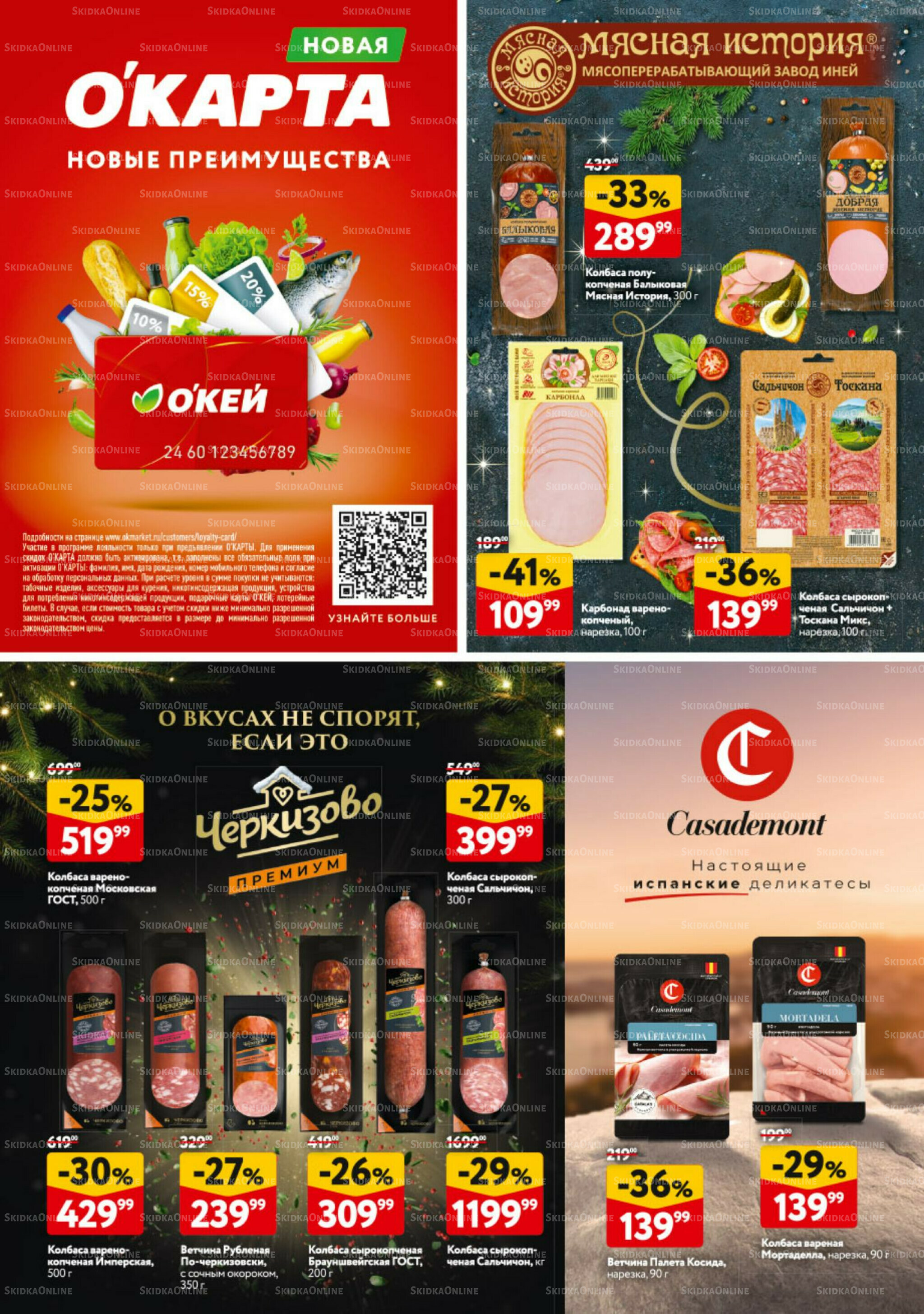 Каталог регулярных предложений 18 Декабря 2025 - 7 Января 2026 39
