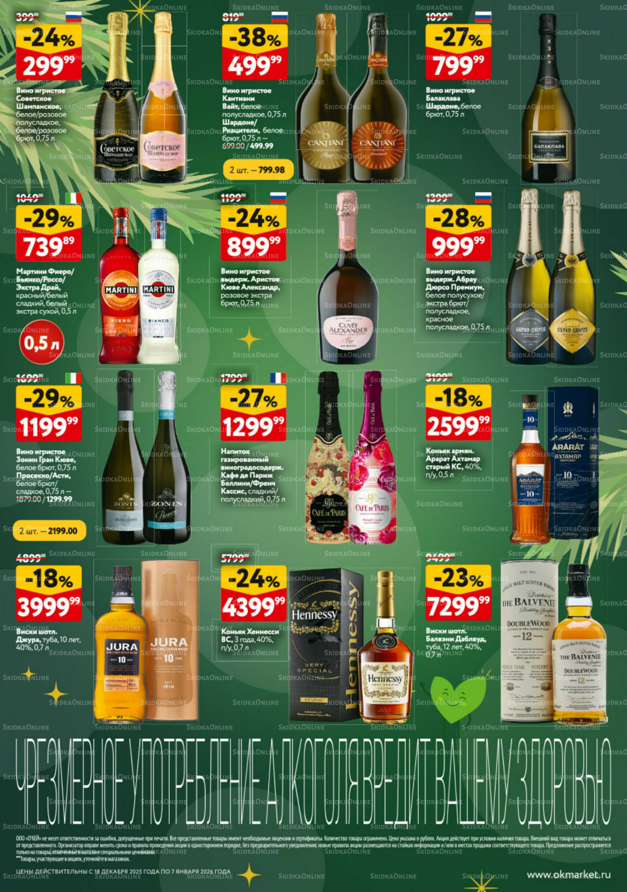 Каталог регулярных предложений 18 Декабря 2025 - 7 Января 2026 48