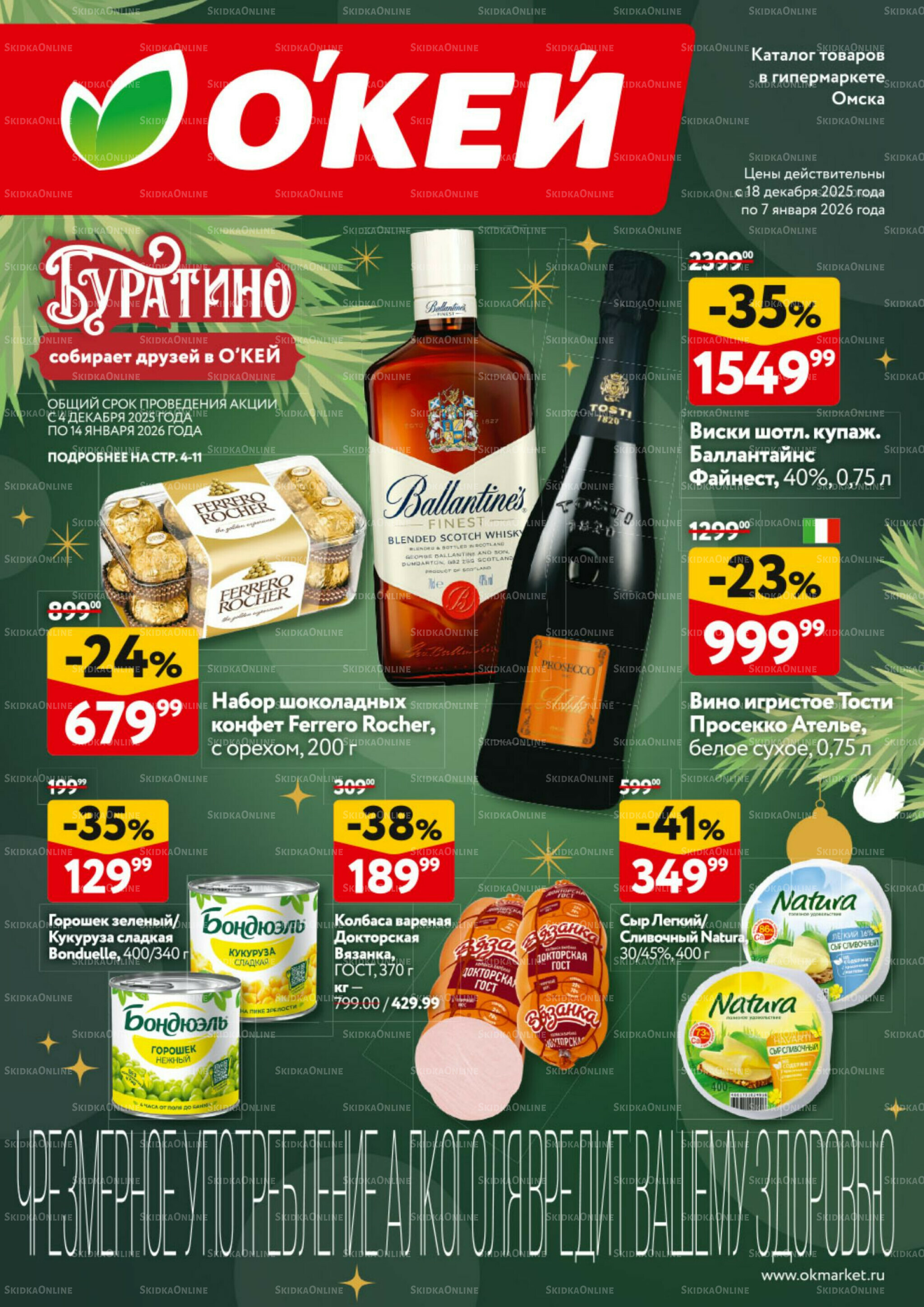 Каталог регулярных предложений 18 Декабря 2025 - 7 Января 2026 1