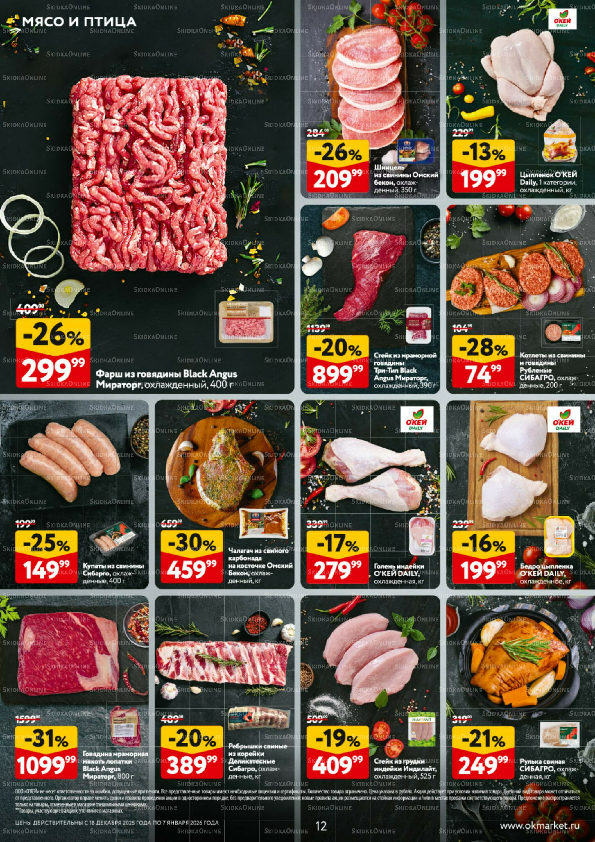 Каталог регулярных предложений 18 Декабря 2025 - 7 Января 2026 12