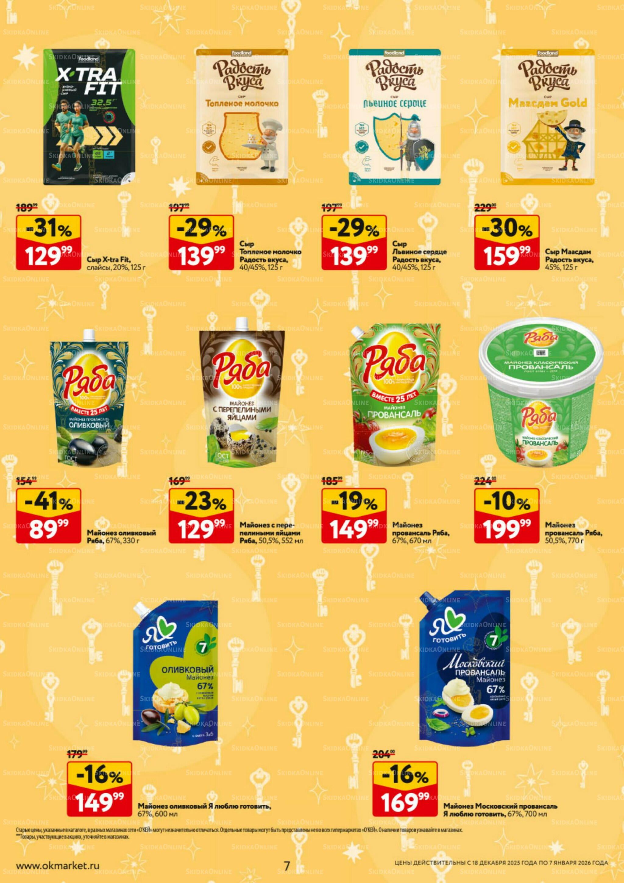 Каталог регулярных предложений 18 Декабря 2025 - 7 Января 2026 7