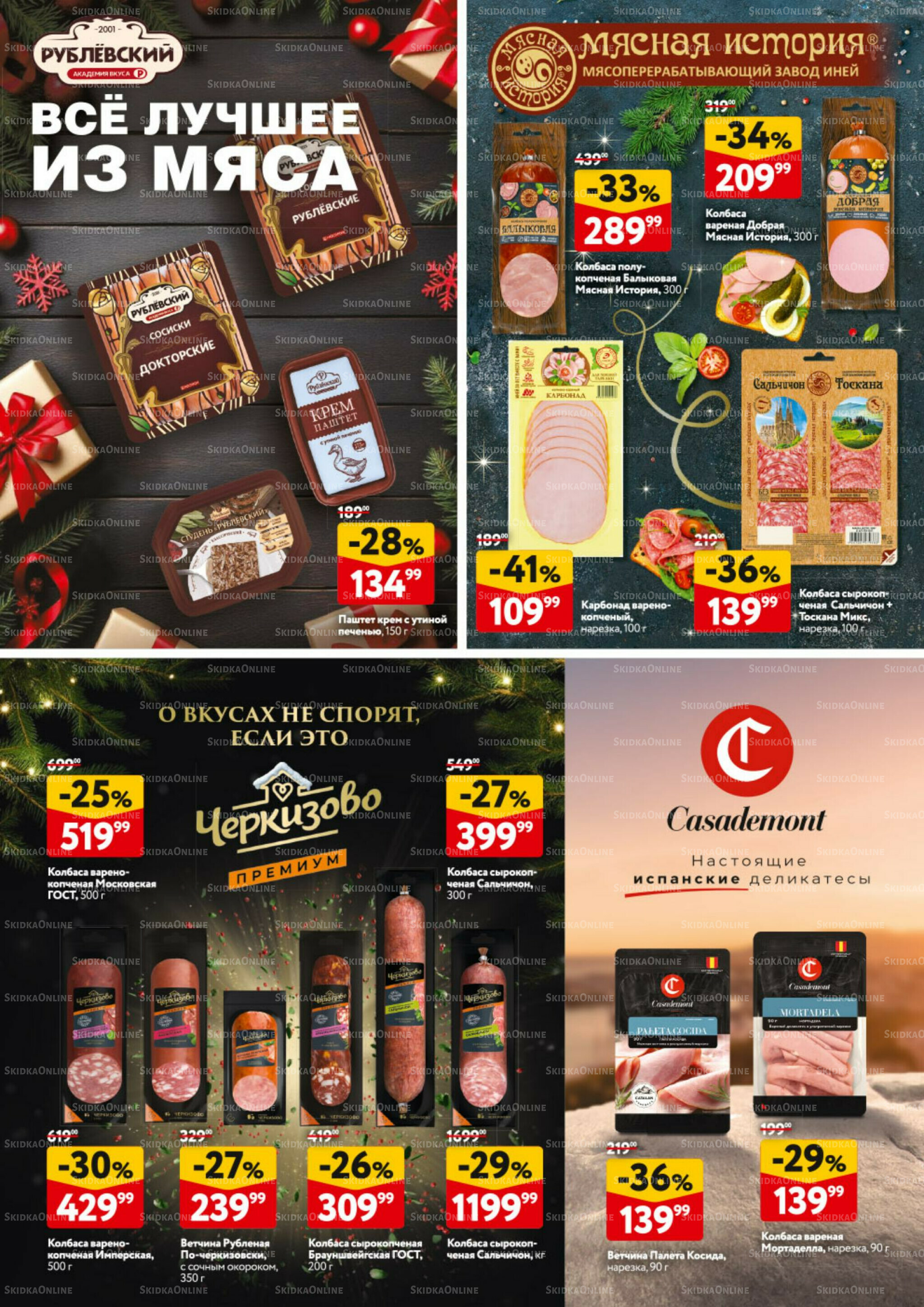 Каталог регулярных предложений 18 Декабря 2025 - 7 Января 2026 39