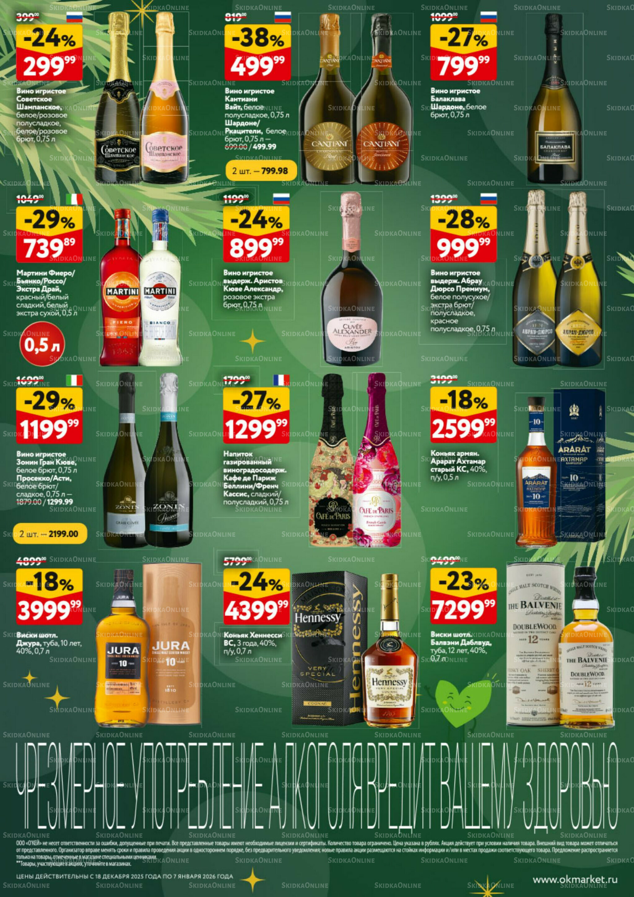 Каталог регулярных предложений 18 Декабря 2025 - 7 Января 2026 48