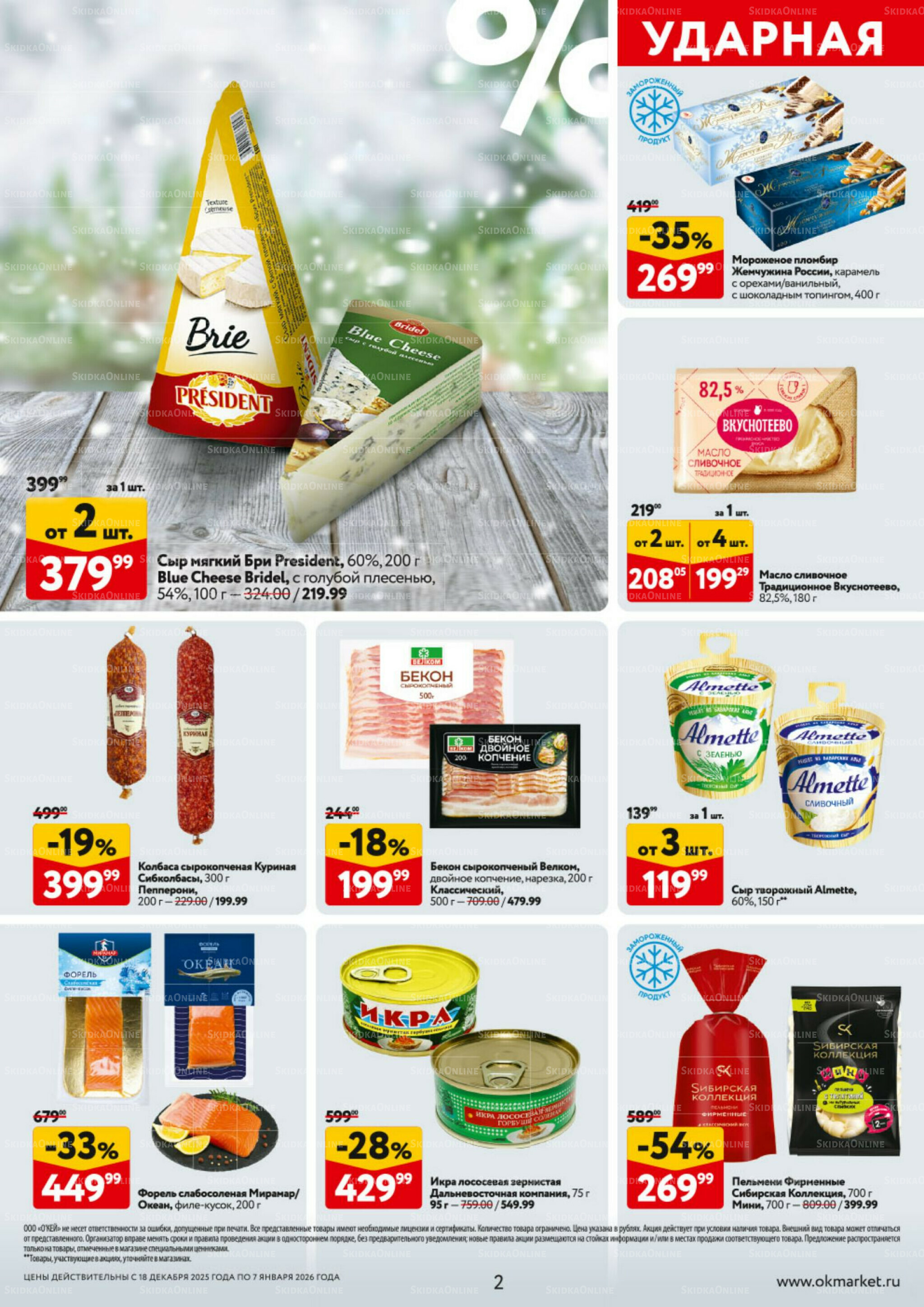 Каталог регулярных предложений 18 Декабря 2025 - 7 Января 2026 2
