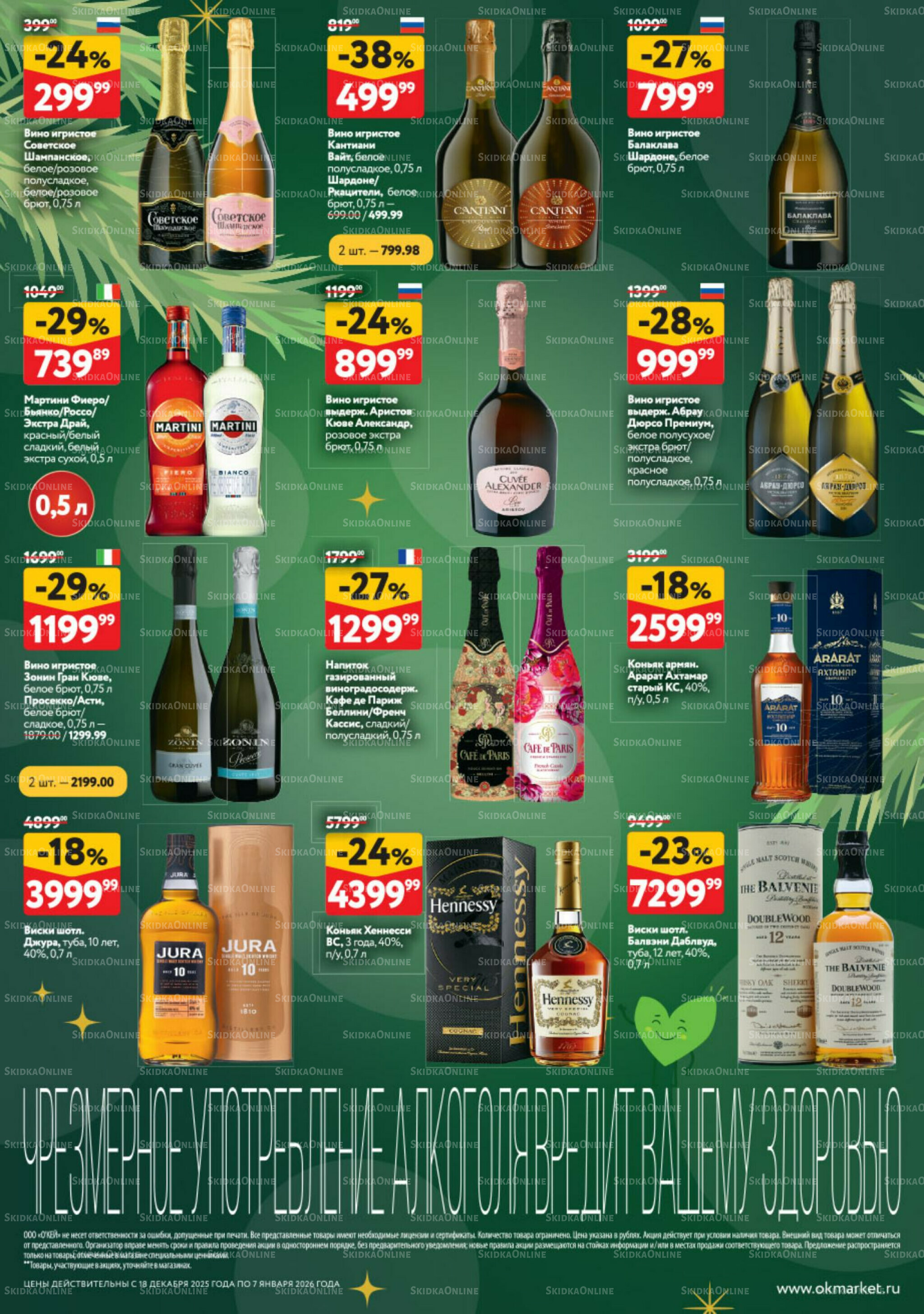 Каталог регулярных предложений 18 Декабря 2025 - 7 Января 2026 48