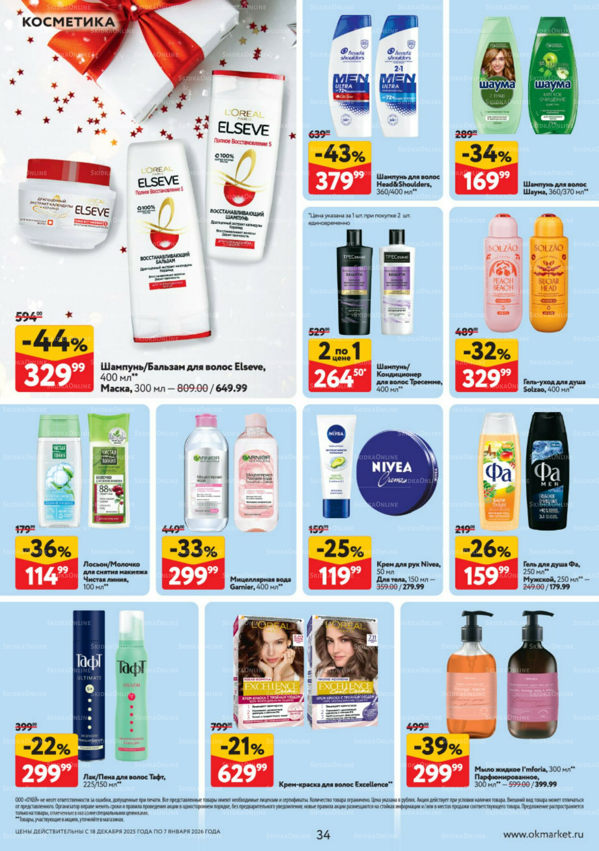 Каталог регулярных предложений 18 Декабря 2025 - 7 Января 2026 34