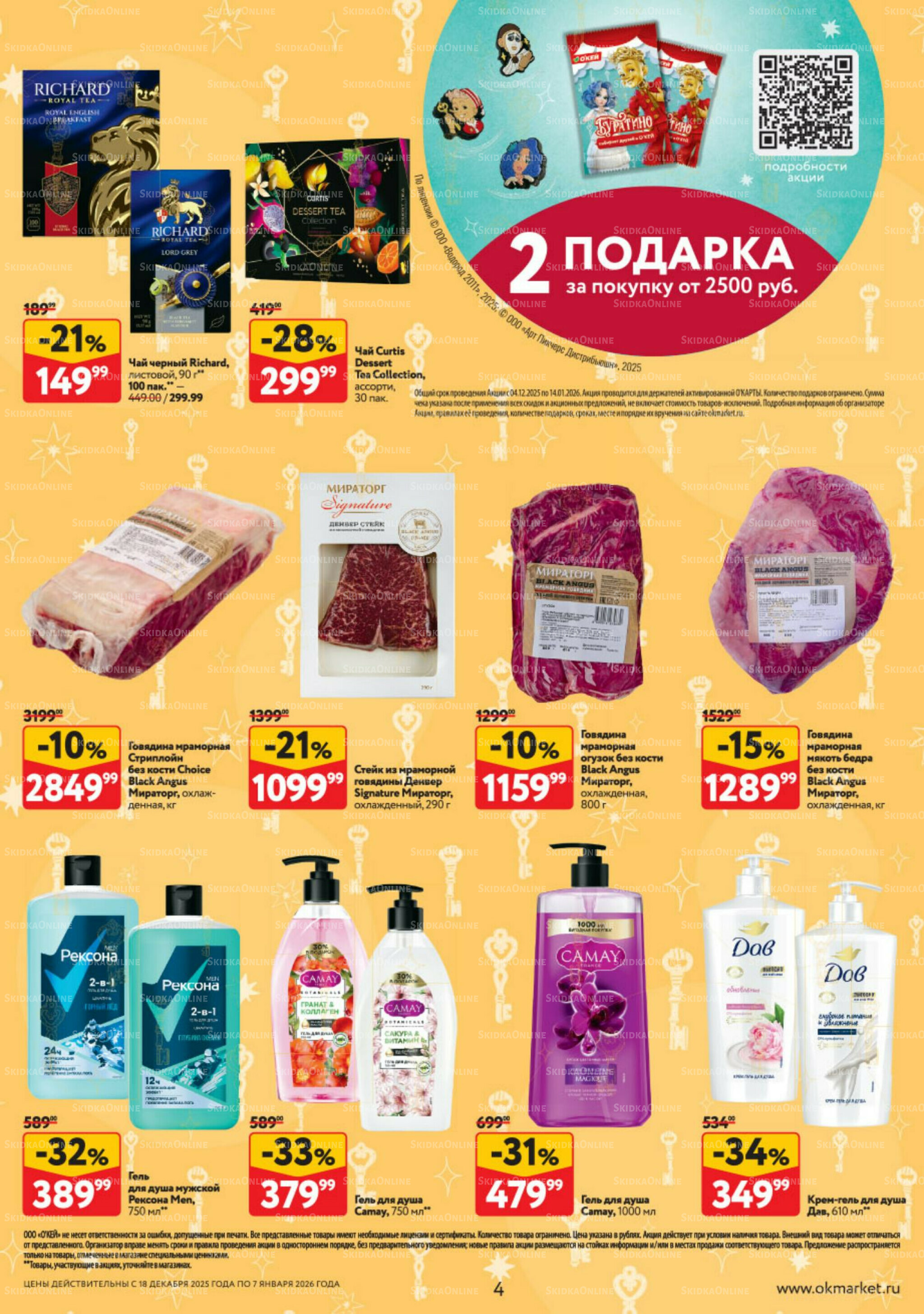 Каталог регулярных предложений 18 Декабря 2025 - 7 Января 2026 4