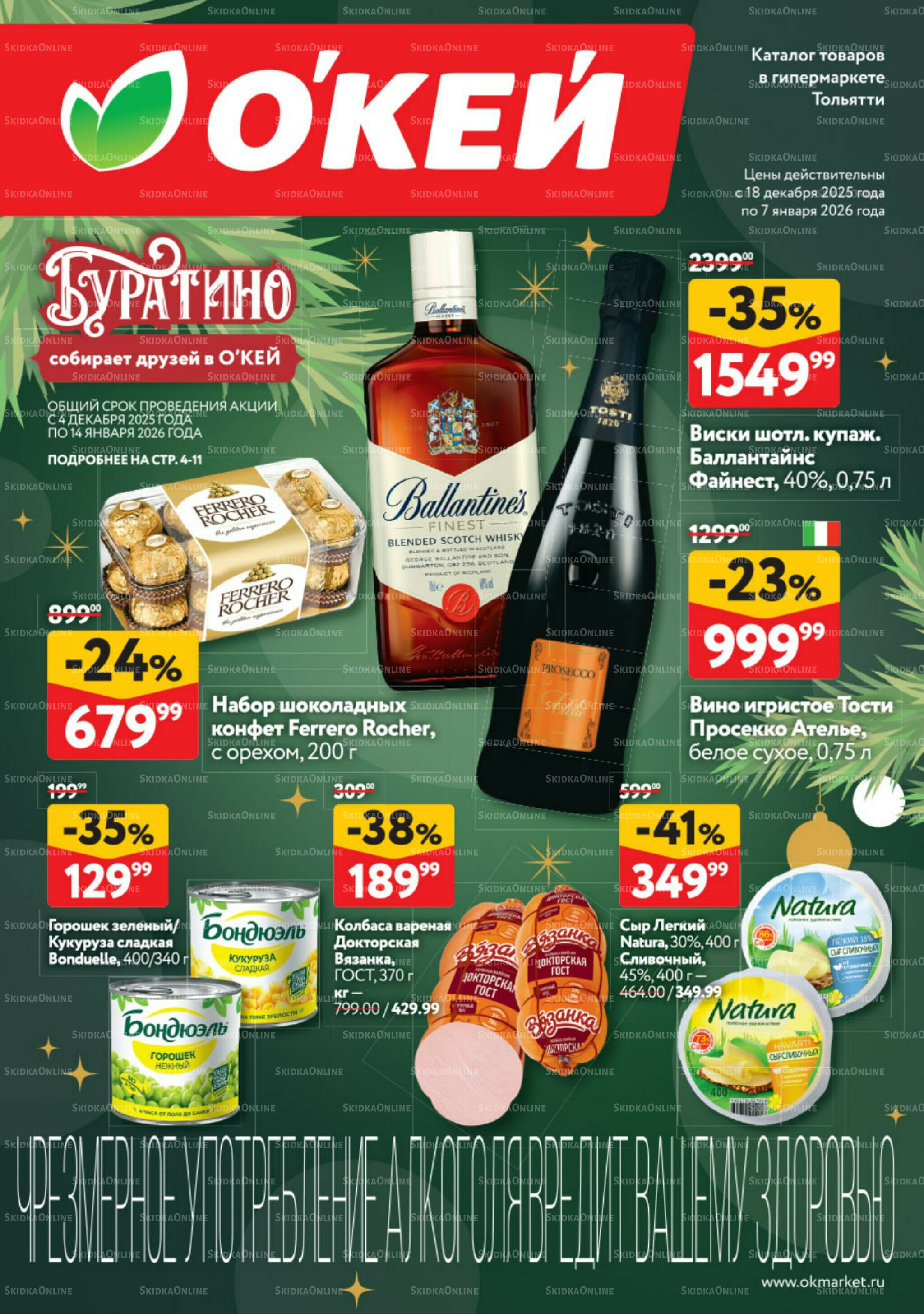 Каталог регулярных предложений 18 Декабря 2025 - 7 Января 2026 1
