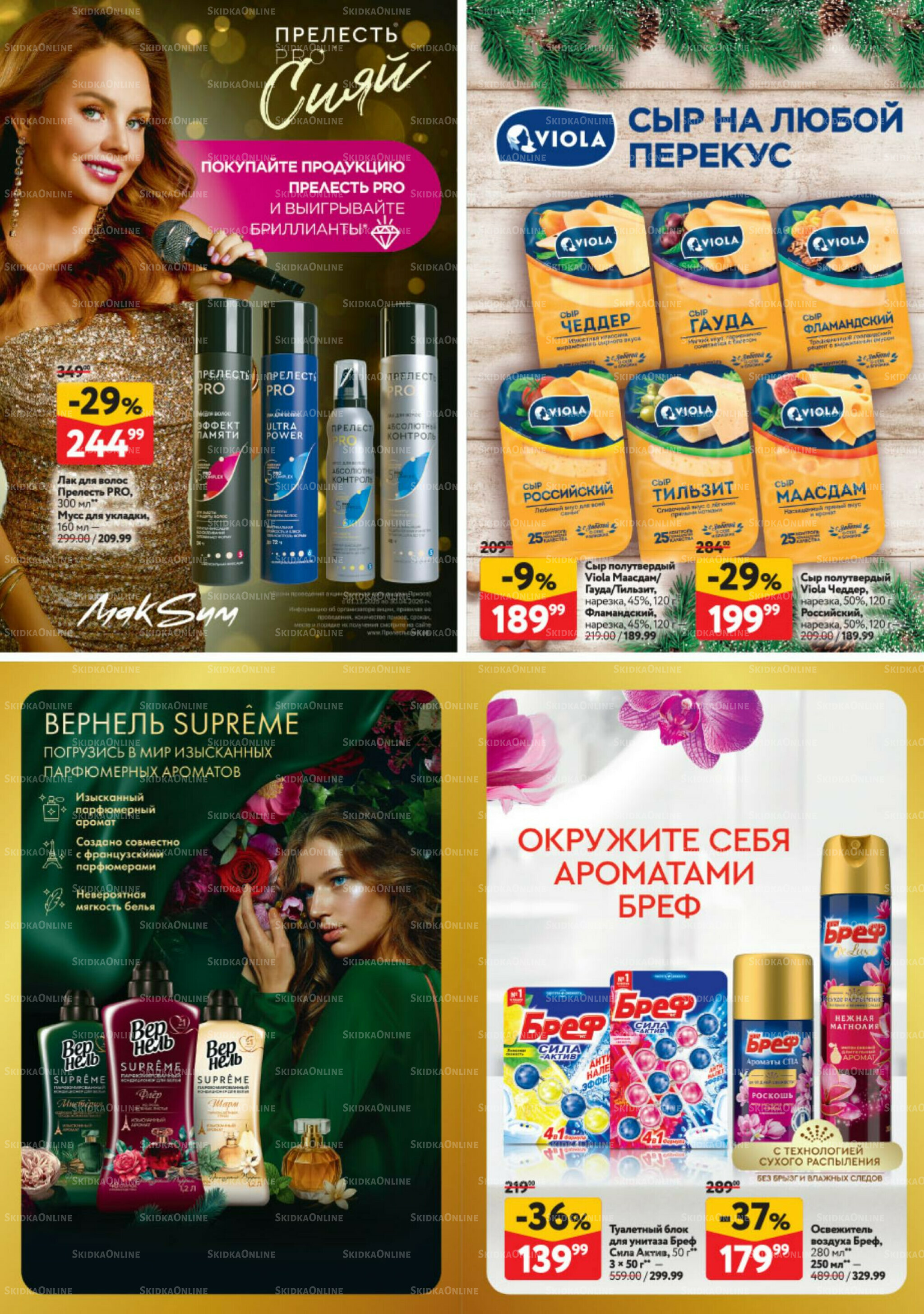 Каталог регулярных предложений 18 Декабря 2025 - 7 Января 2026 41