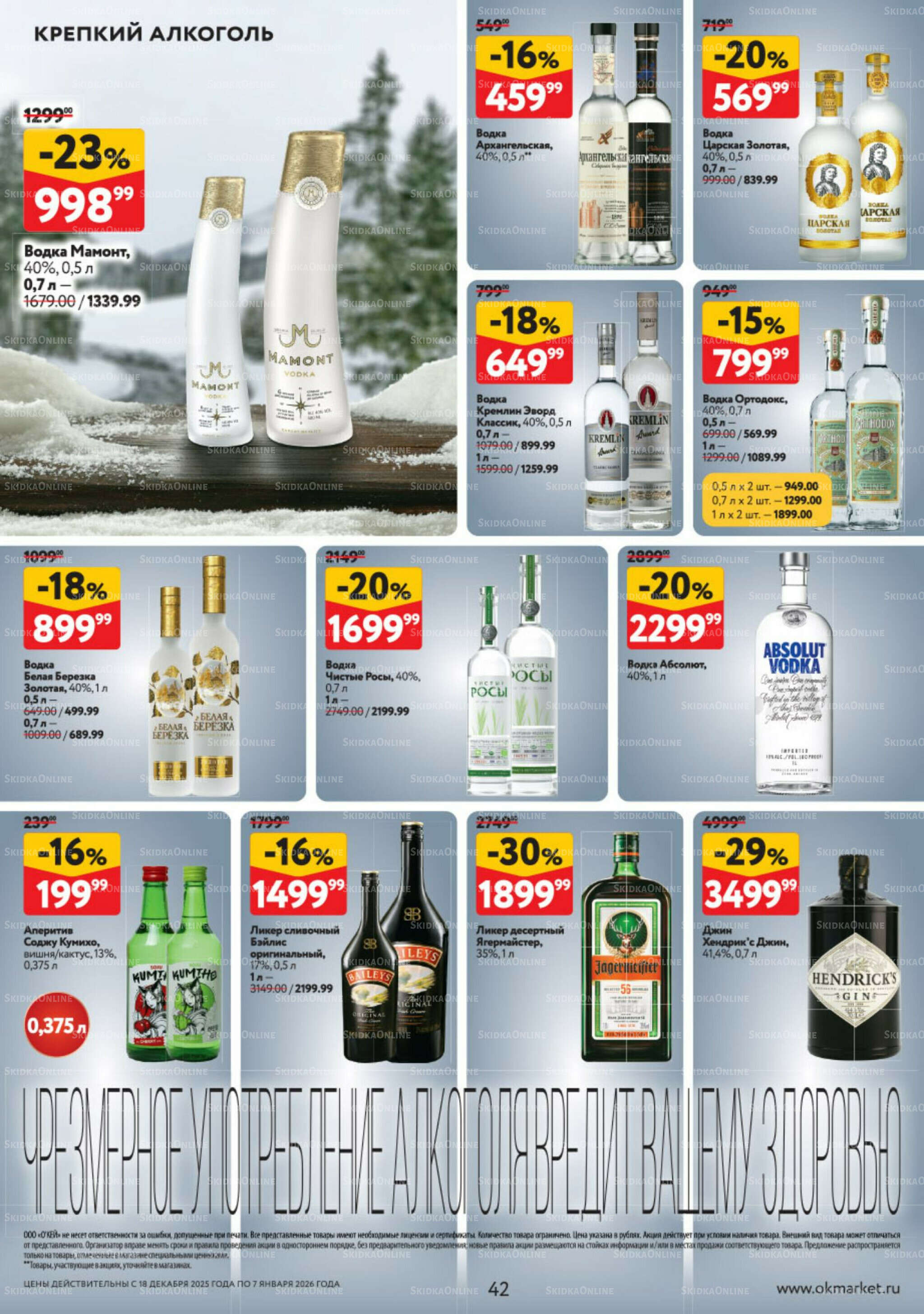 Каталог регулярных предложений 18 Декабря 2025 - 7 Января 2026 42