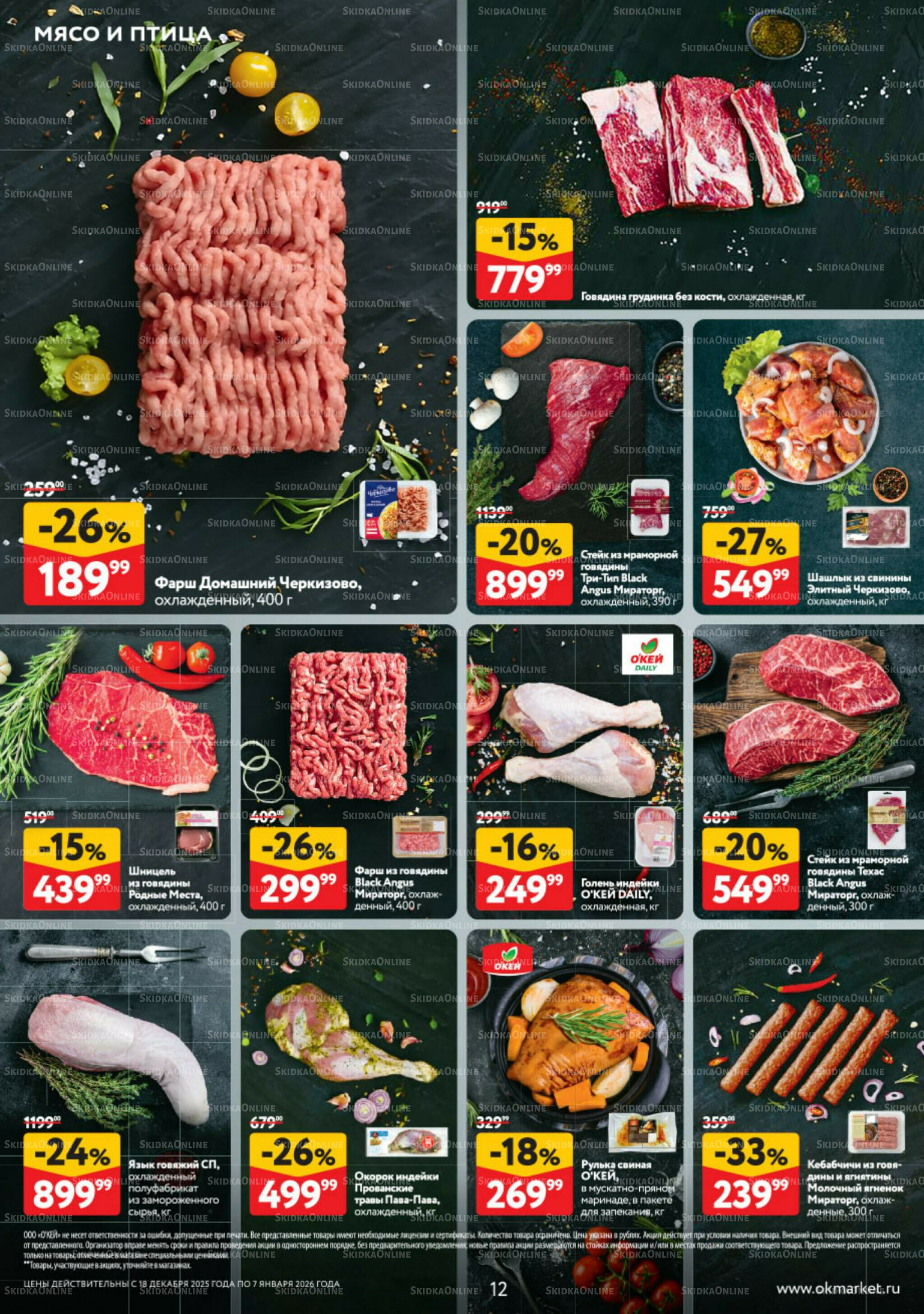 Каталог регулярных предложений 18 Декабря 2025 - 7 Января 2026 12