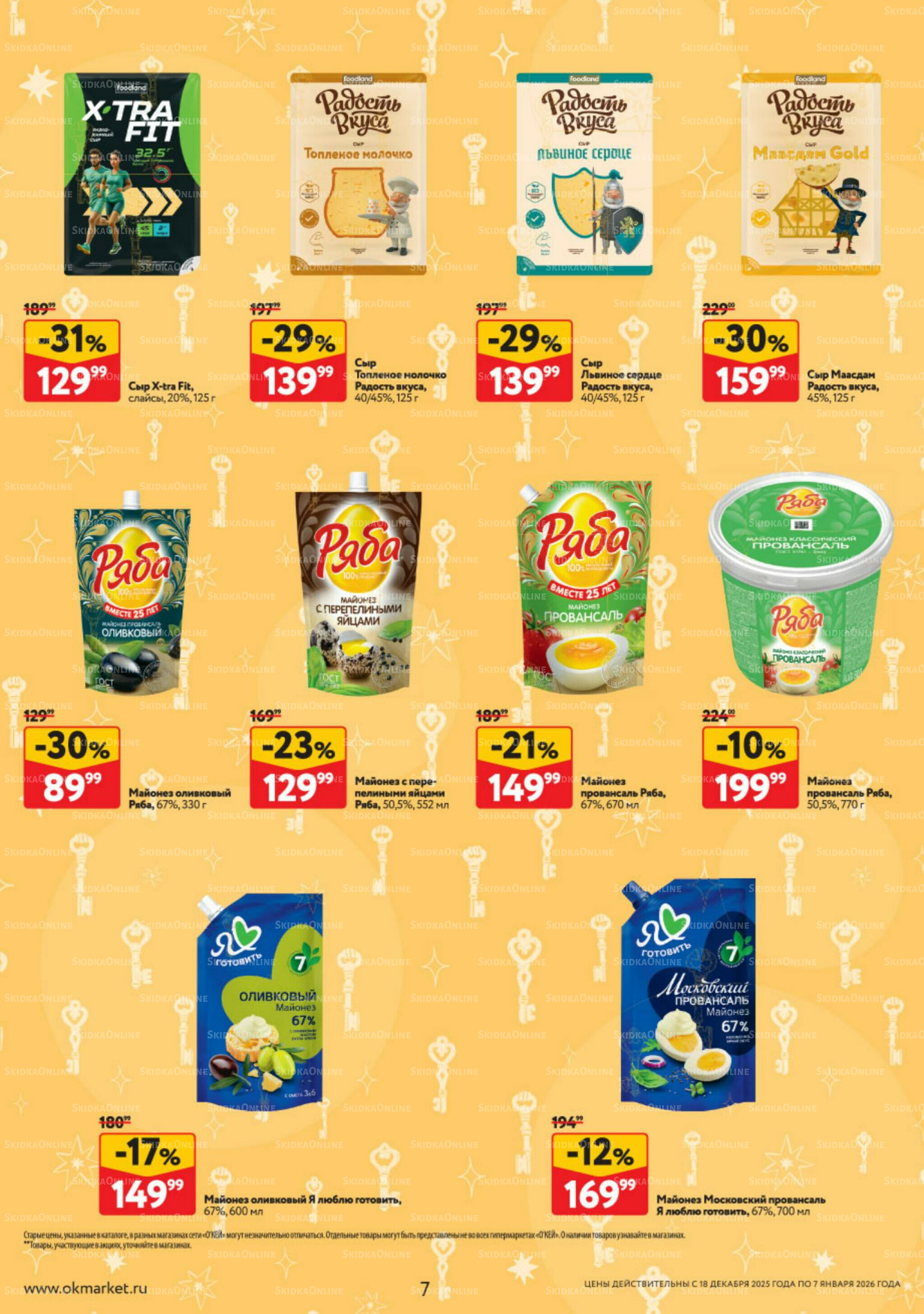 Каталог регулярных предложений 18 Декабря 2025 - 7 Января 2026 7