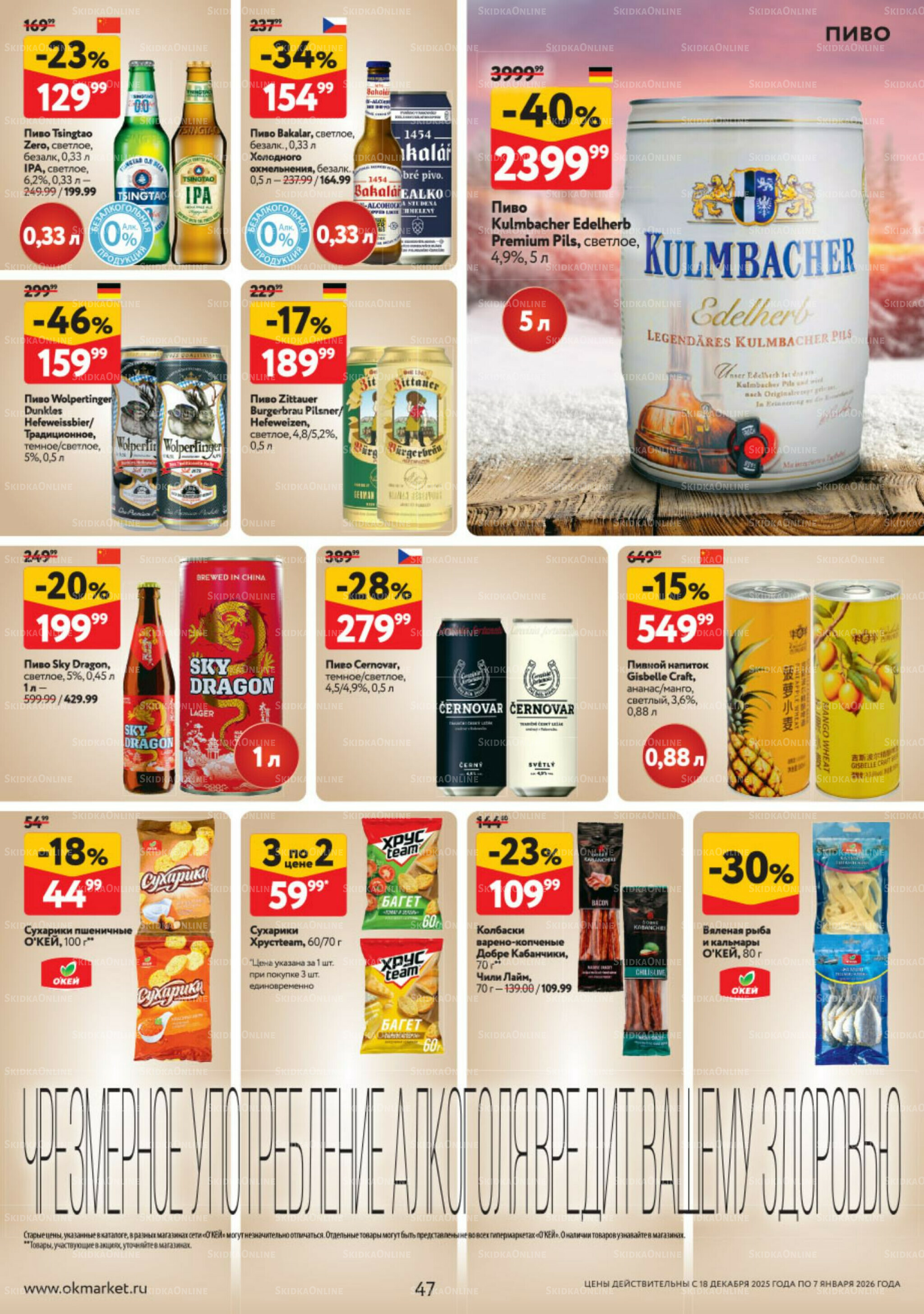 Каталог регулярных предложений 18 Декабря 2025 - 7 Января 2026 47