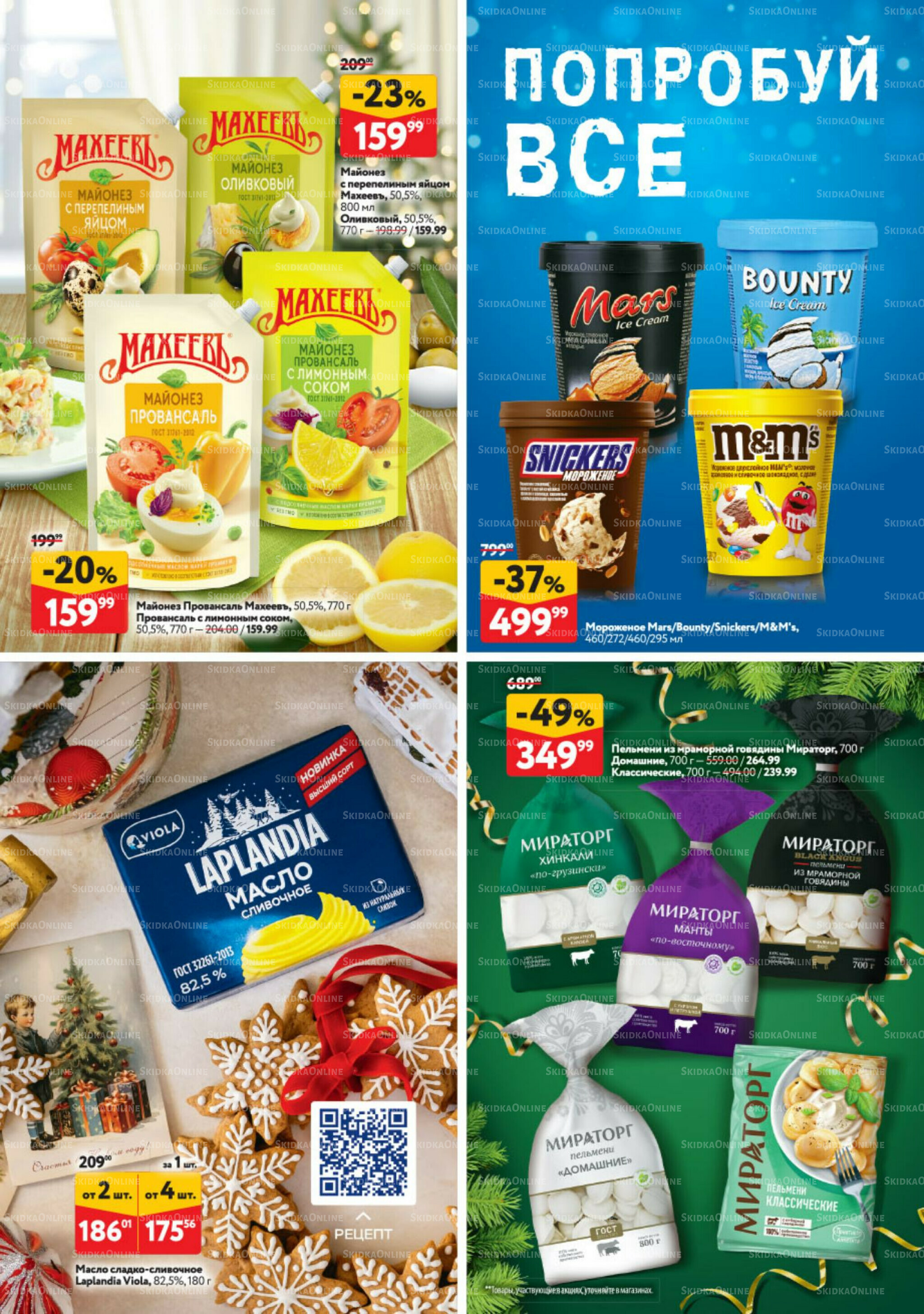 Каталог регулярных предложений 18 Декабря 2025 - 7 Января 2026 40