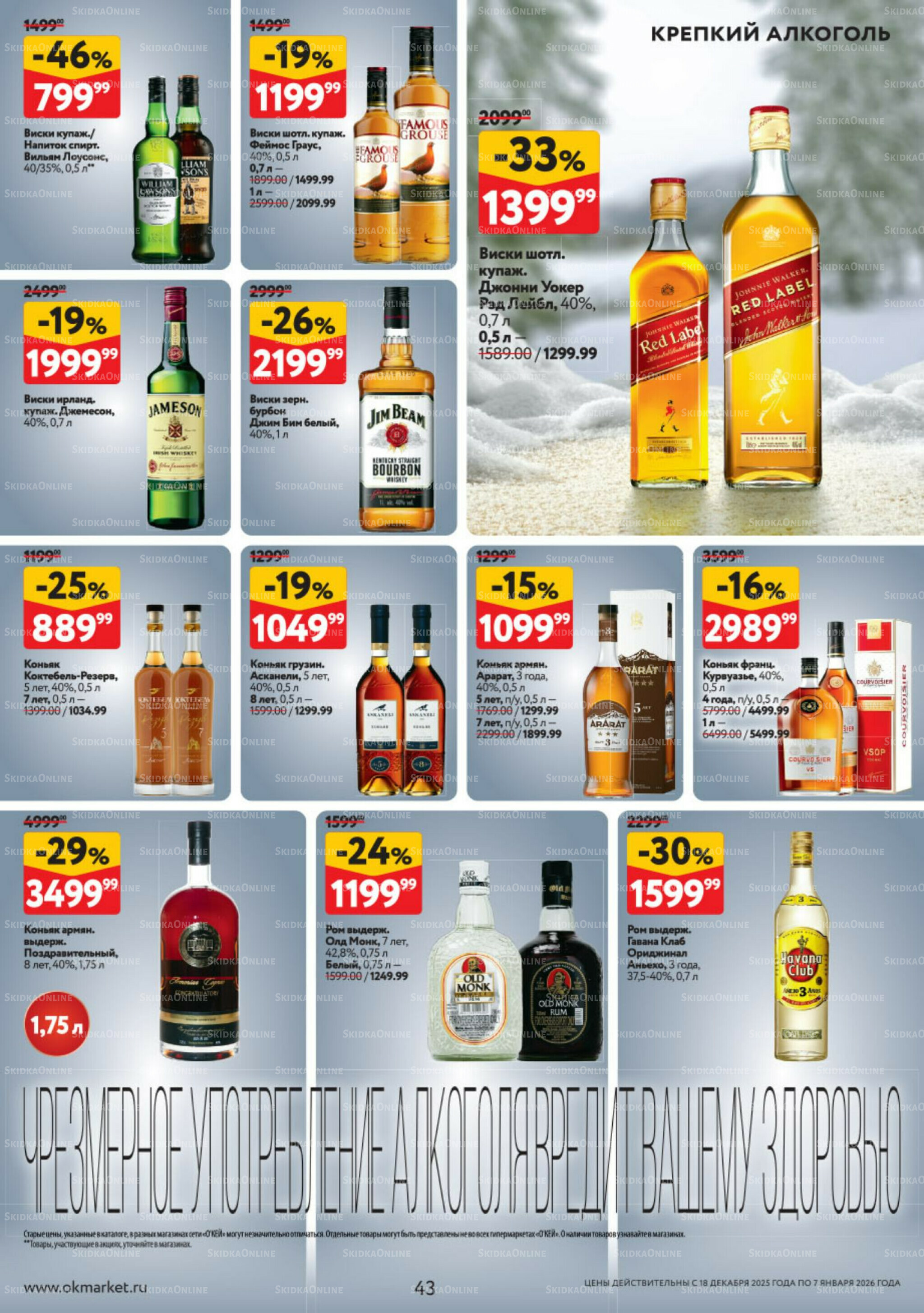Каталог регулярных предложений 18 Декабря 2025 - 7 Января 2026 43
