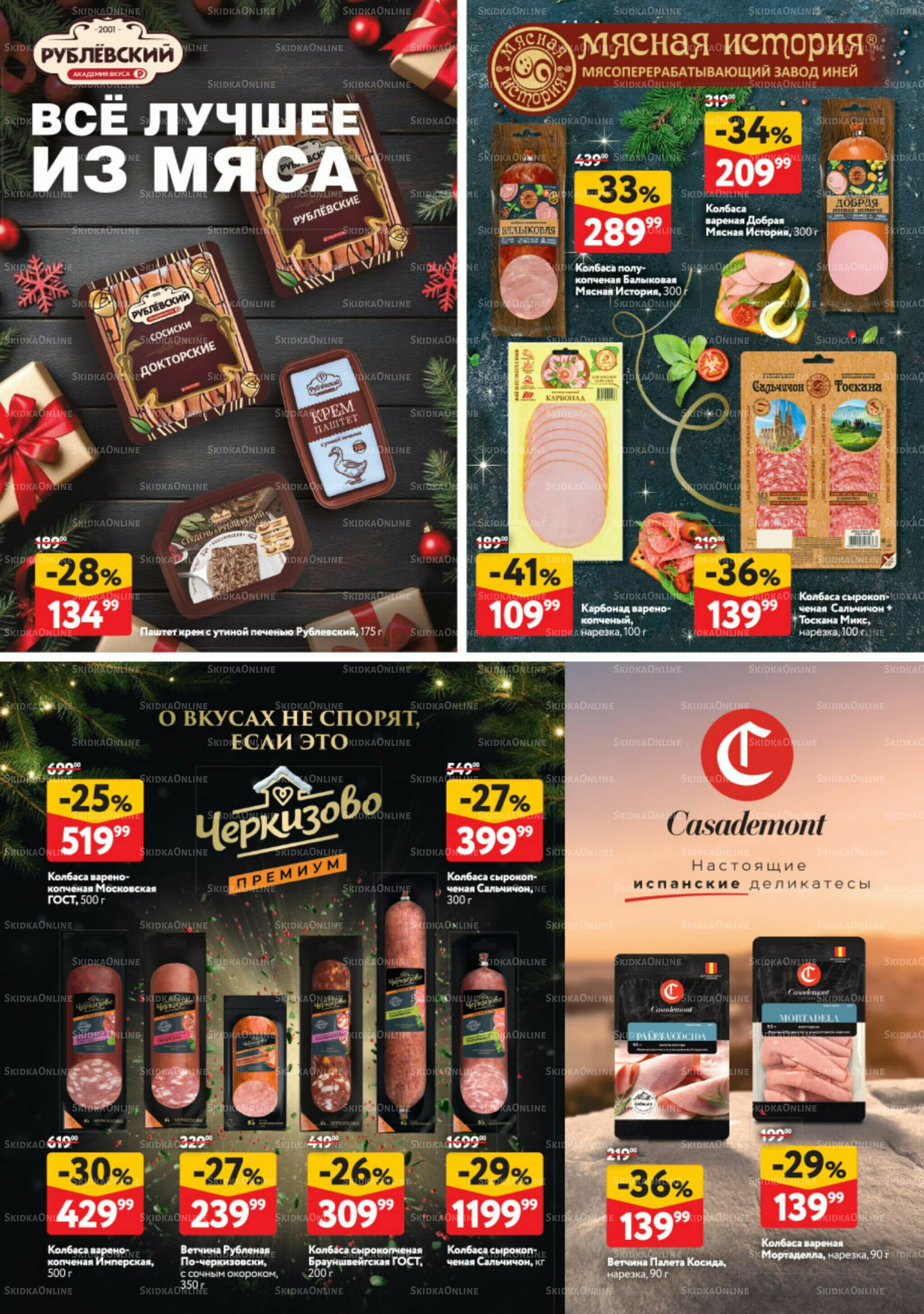 Каталог регулярных предложений 18 Декабря 2025 - 7 Января 2026 39