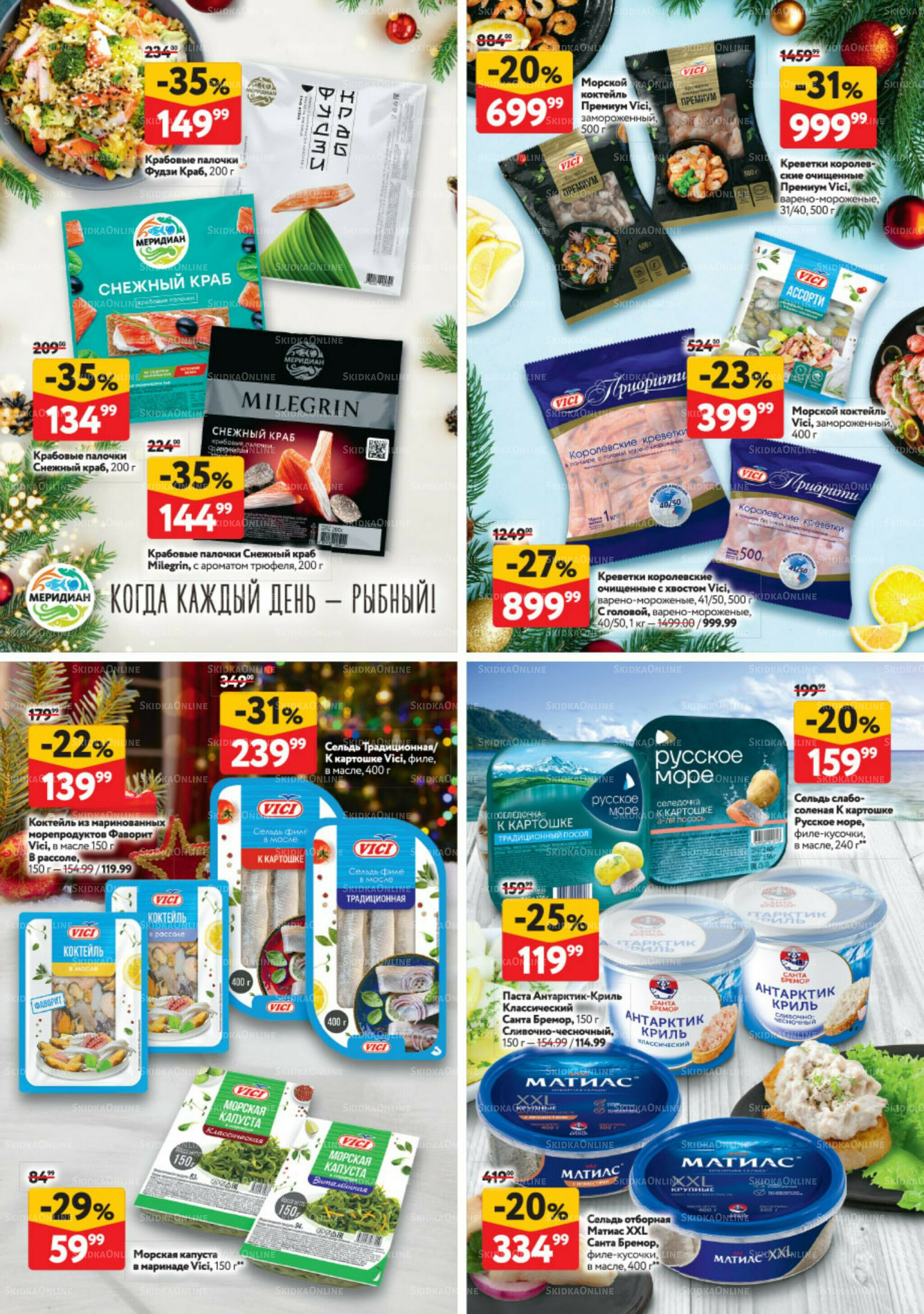 Каталог регулярных предложений 18 Декабря 2025 - 7 Января 2026 38