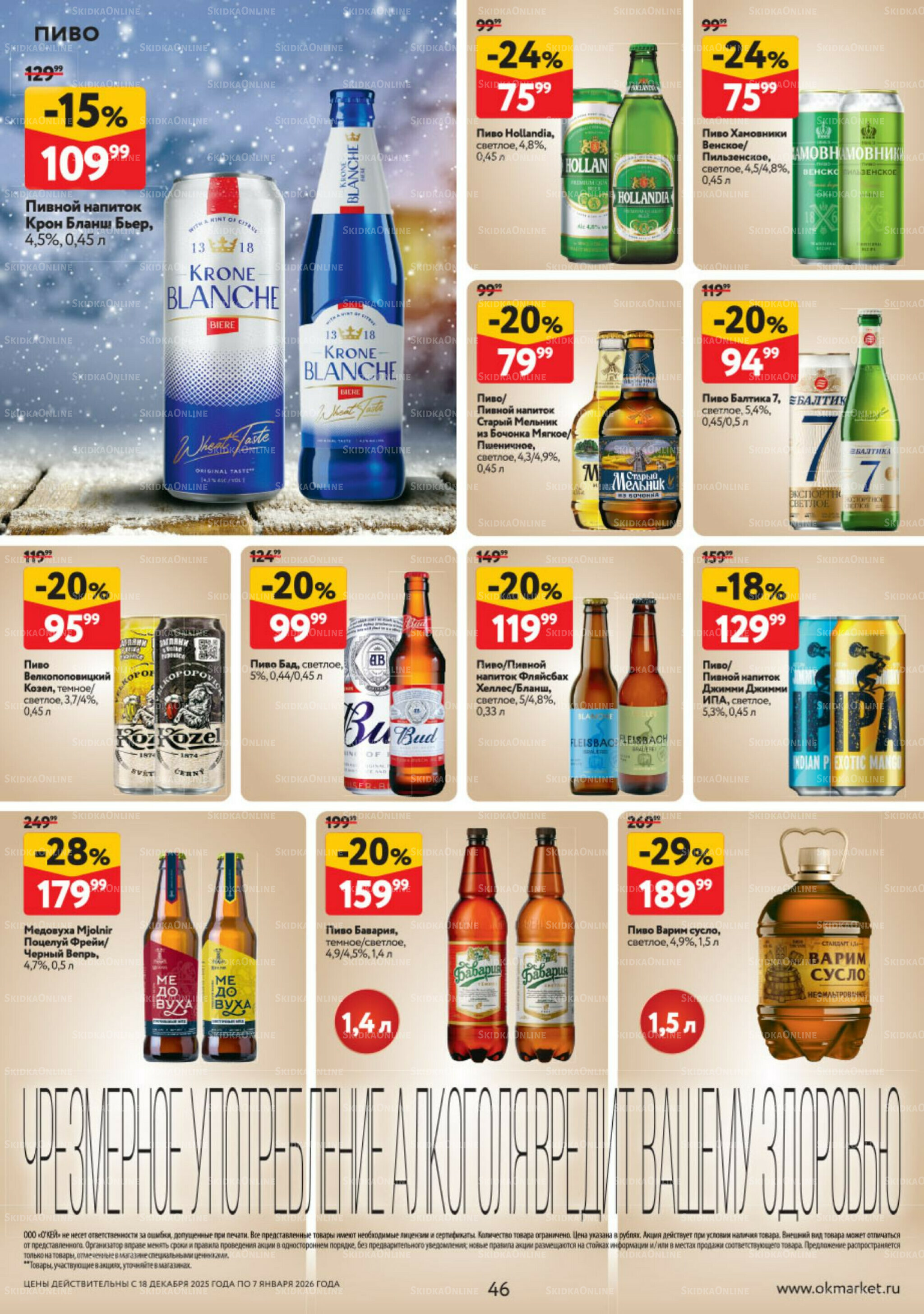 Каталог регулярных предложений 18 Декабря 2025 - 7 Января 2026 46