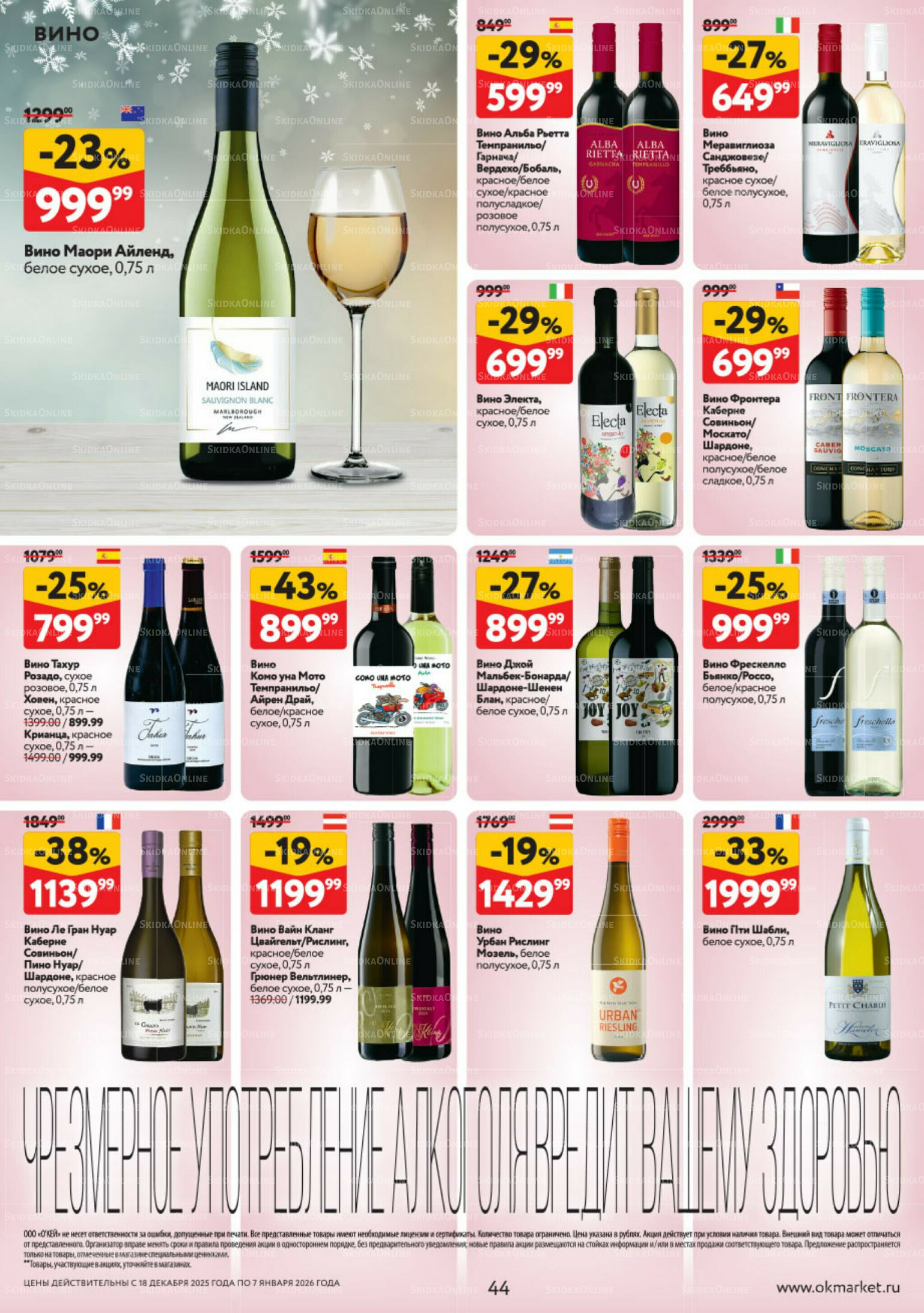 Каталог регулярных предложений 18 Декабря 2025 - 7 Января 2026 44