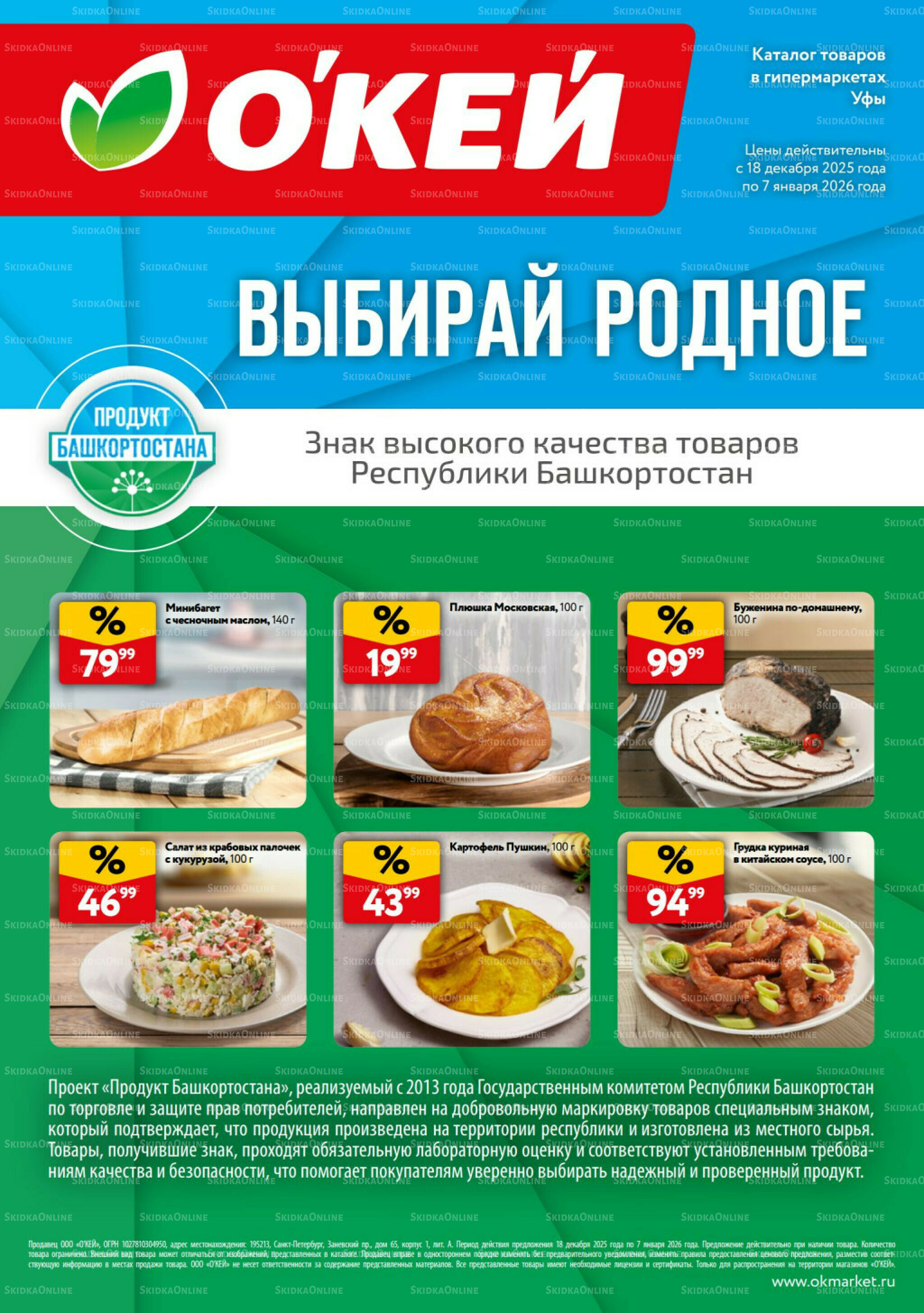 Выбирай родное!  18 Декабря 2025 - 7 Января 2026 1