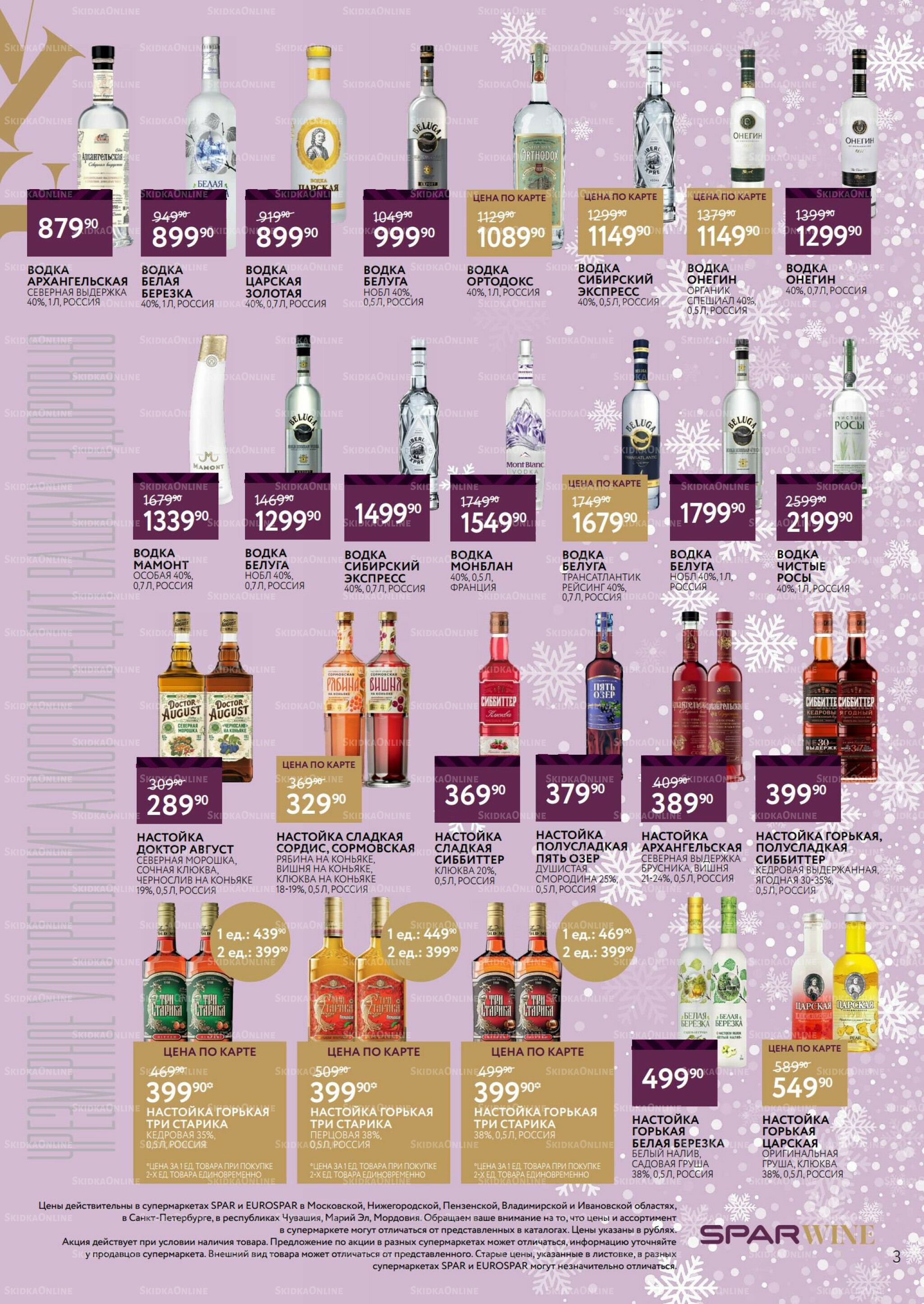 Алкоголь 17 Декабря 2025 - 13 Января 2026 3