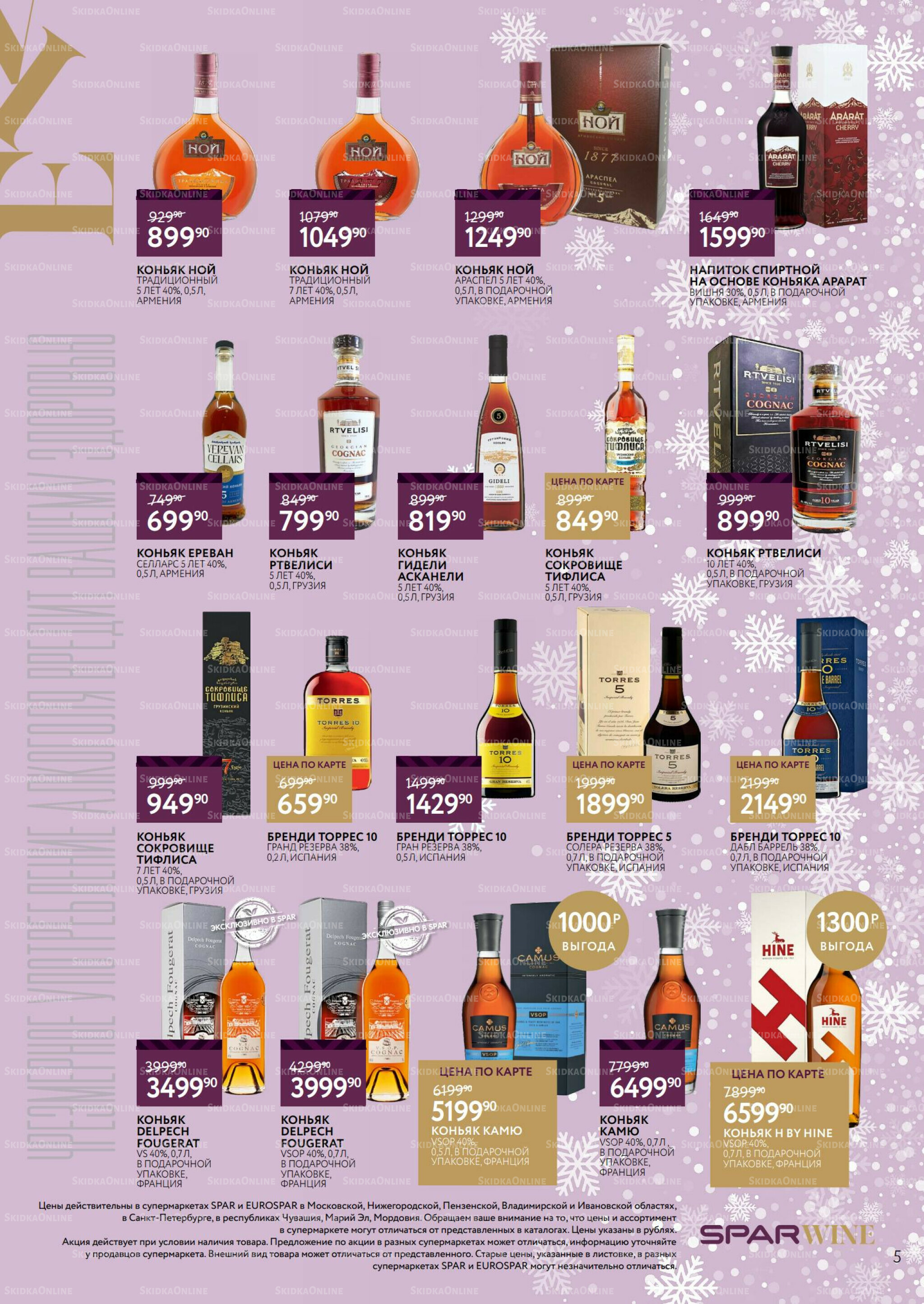 Алкоголь 17 Декабря 2025 - 13 Января 2026 5