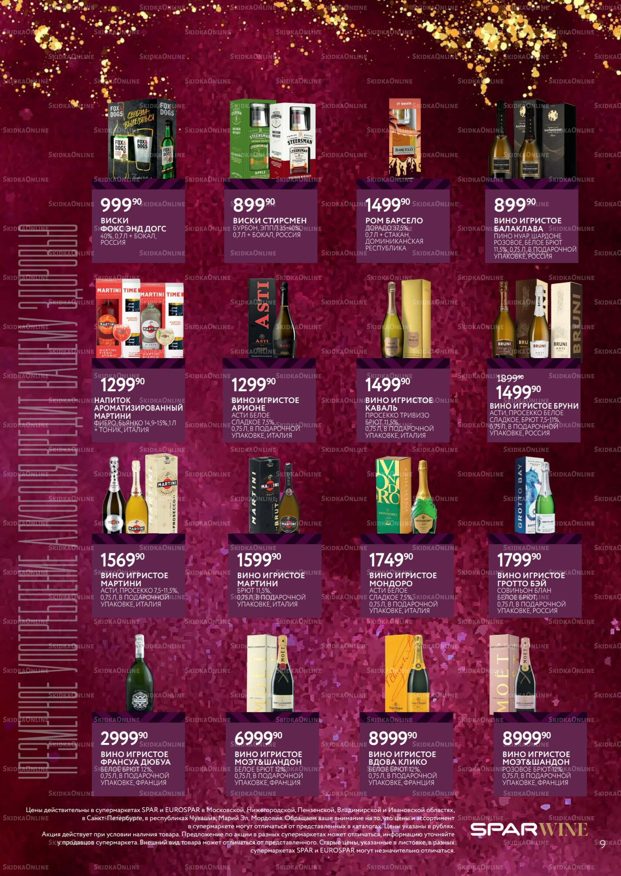 Алкоголь 17 Декабря 2025 - 13 Января 2026 9