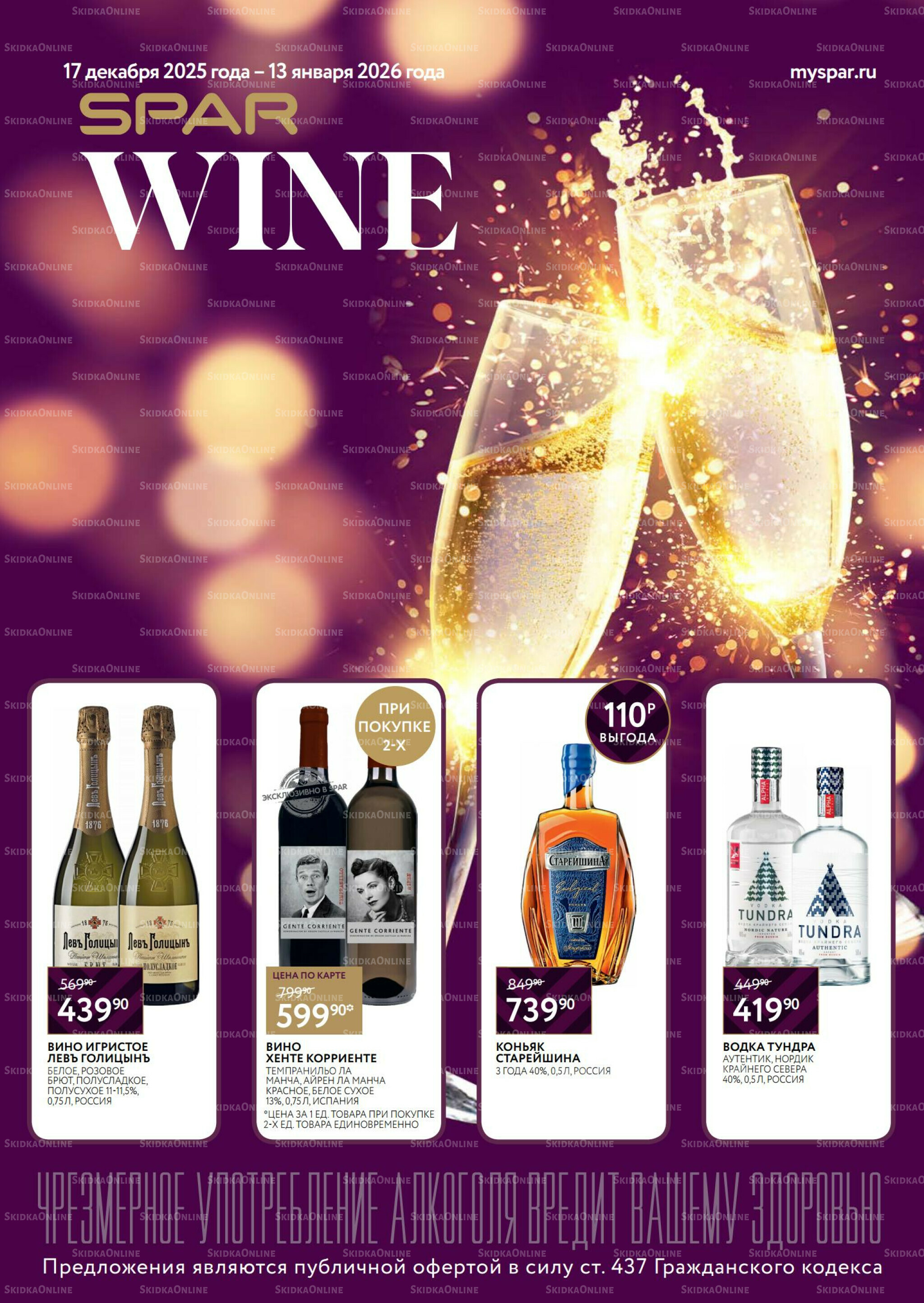 Алкоголь 17 Декабря 2025 - 13 Января 2026 1