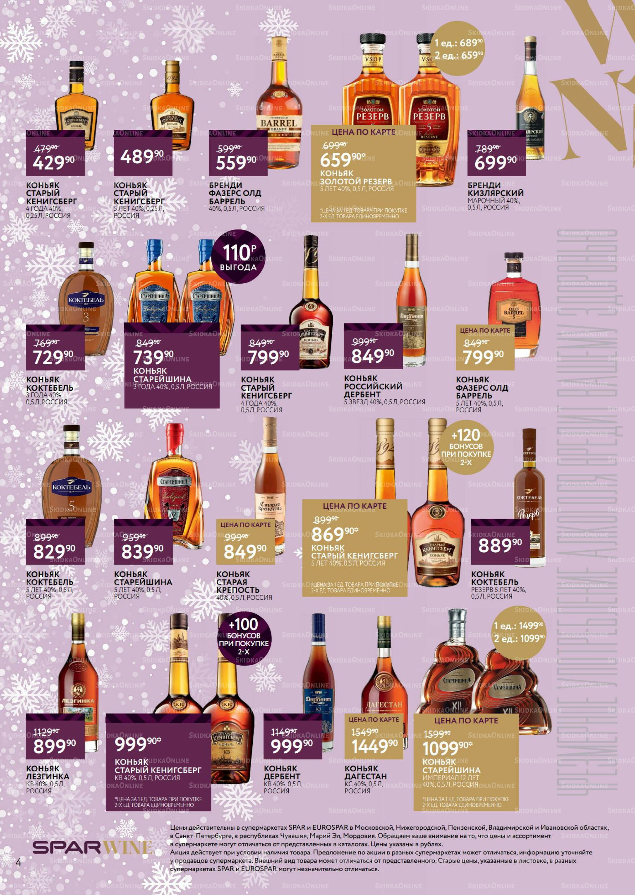 Алкоголь 17 Декабря 2025 - 13 Января 2026 4