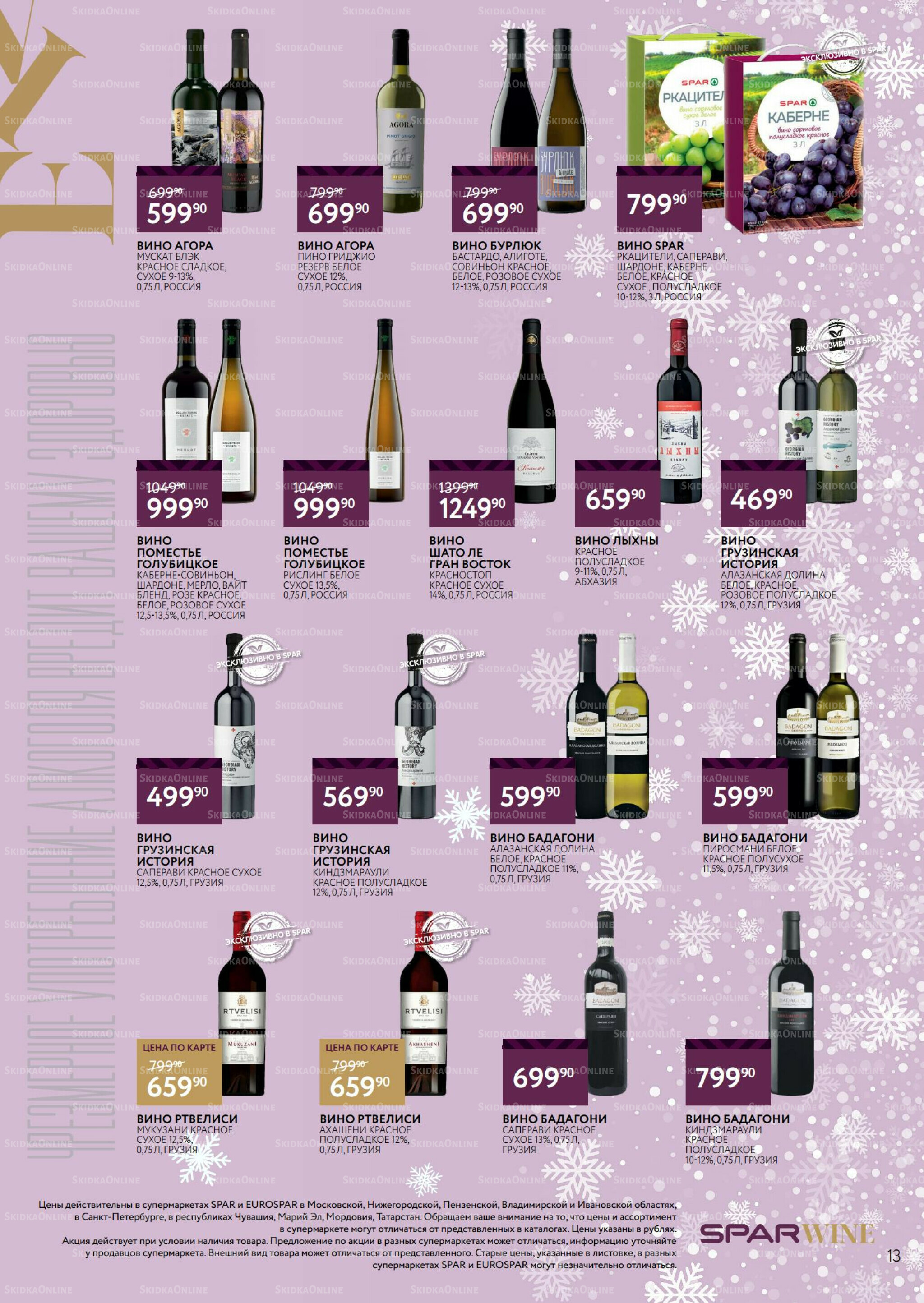 Алкоголь 17 Декабря 2025 - 13 Января 2026 13