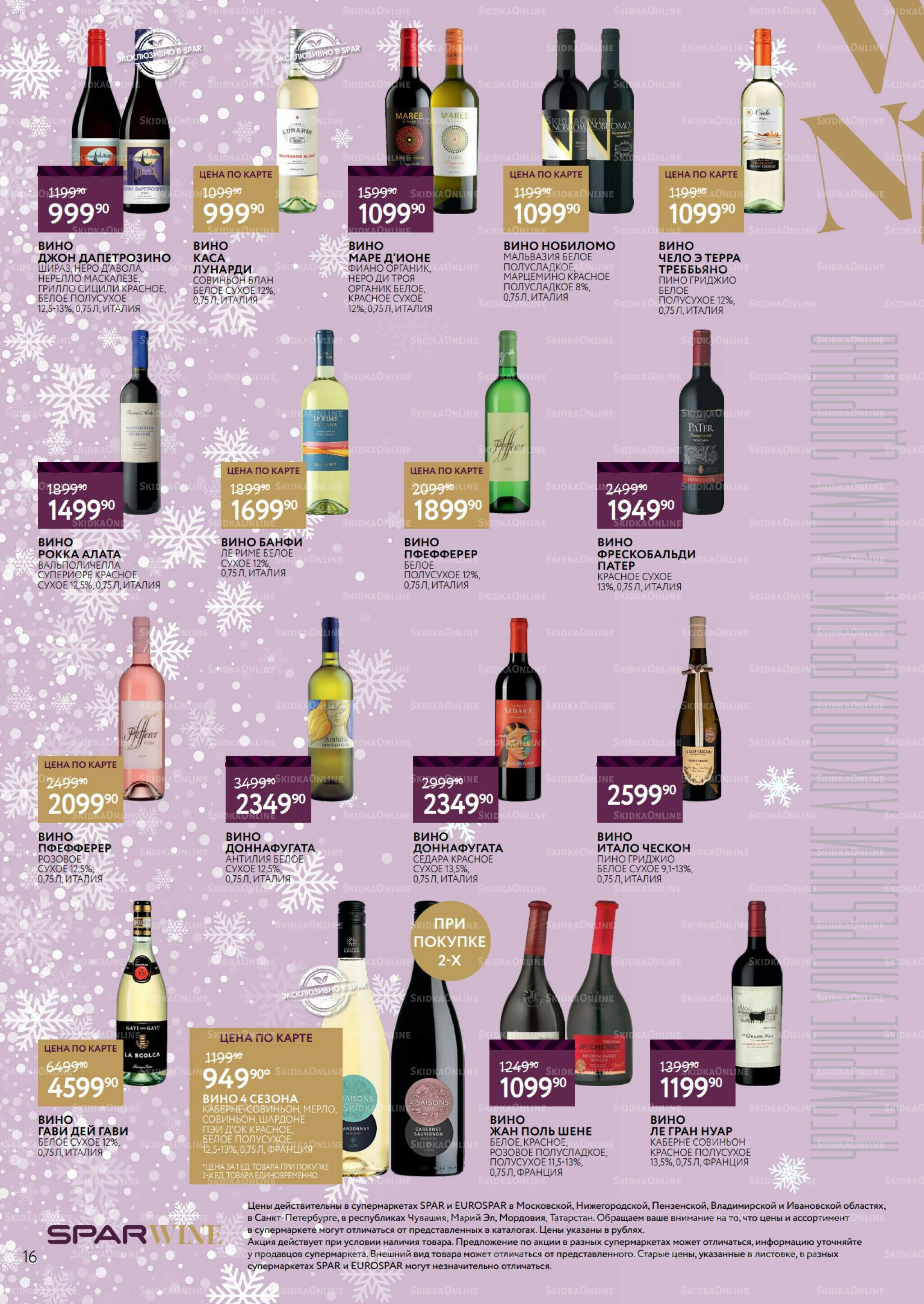 Алкоголь 17 Декабря 2025 - 13 Января 2026 16