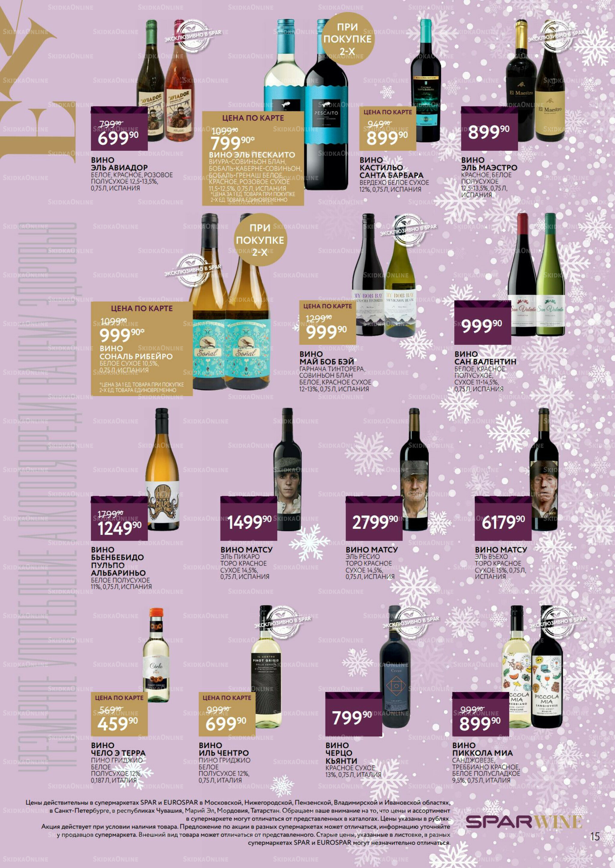 Алкоголь 17 Декабря 2025 - 13 Января 2026 15