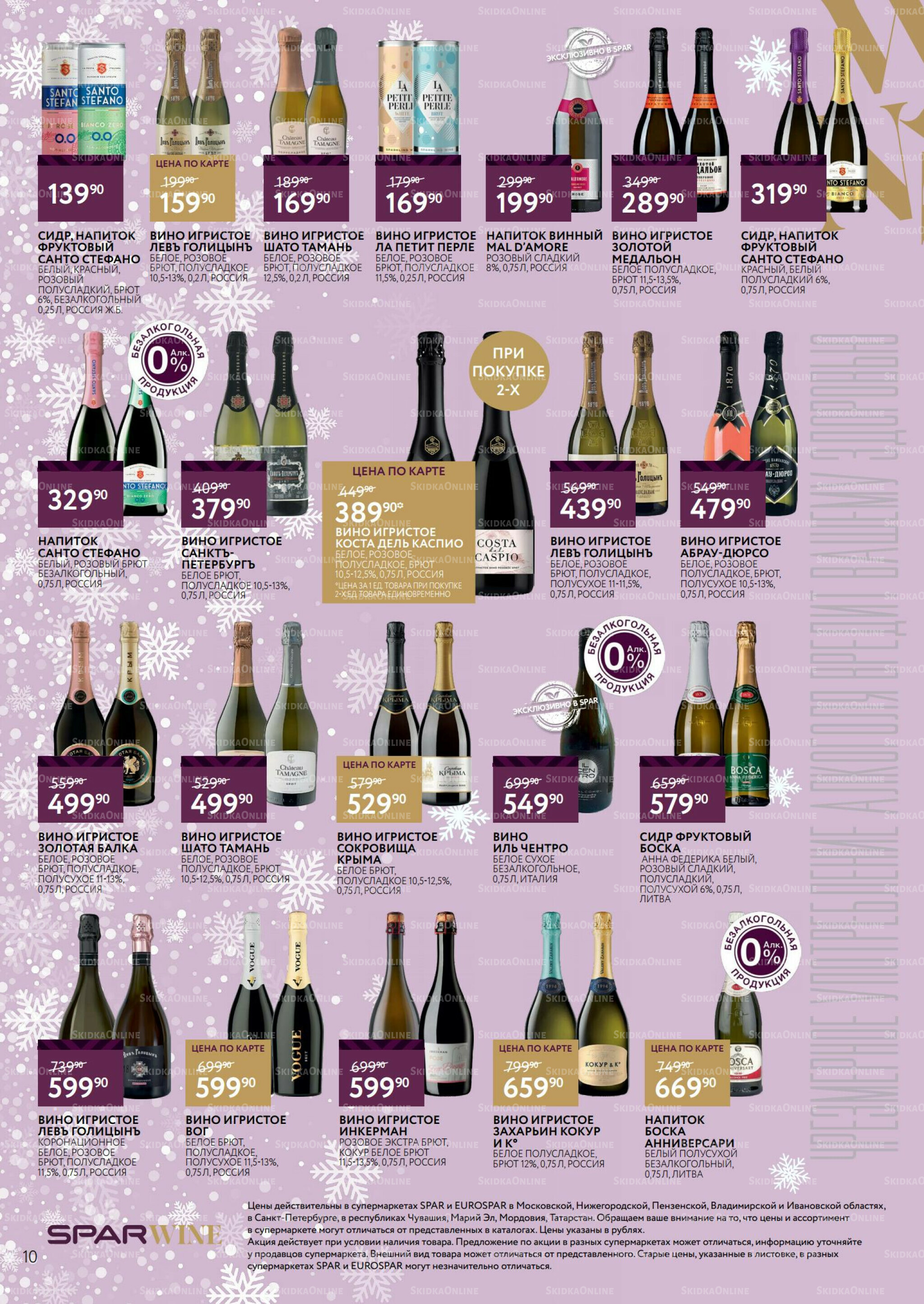 Алкоголь 17 Декабря 2025 - 13 Января 2026 10