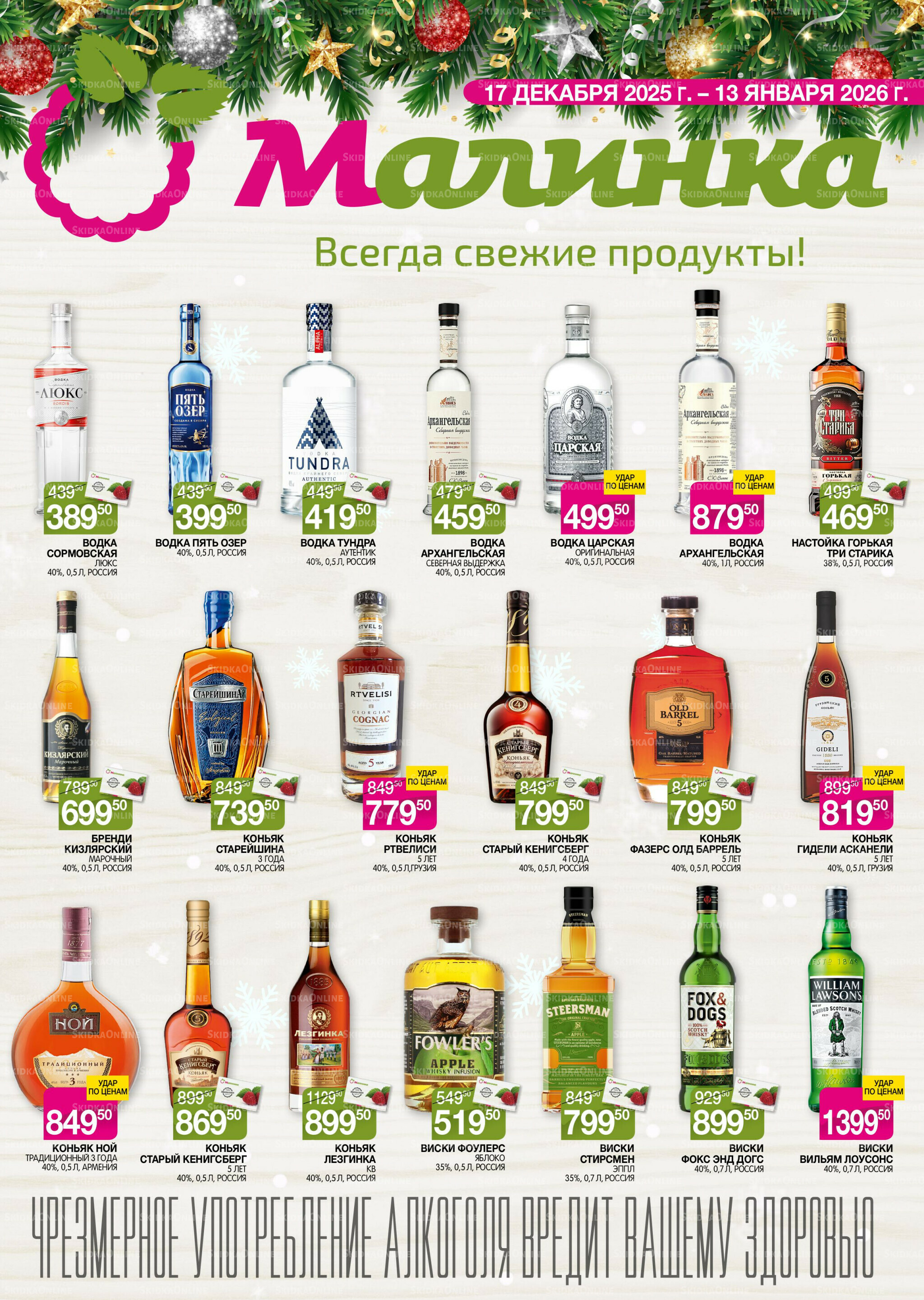 Алкоголь 17 Декабря 2025 - 13 Января 2026 1