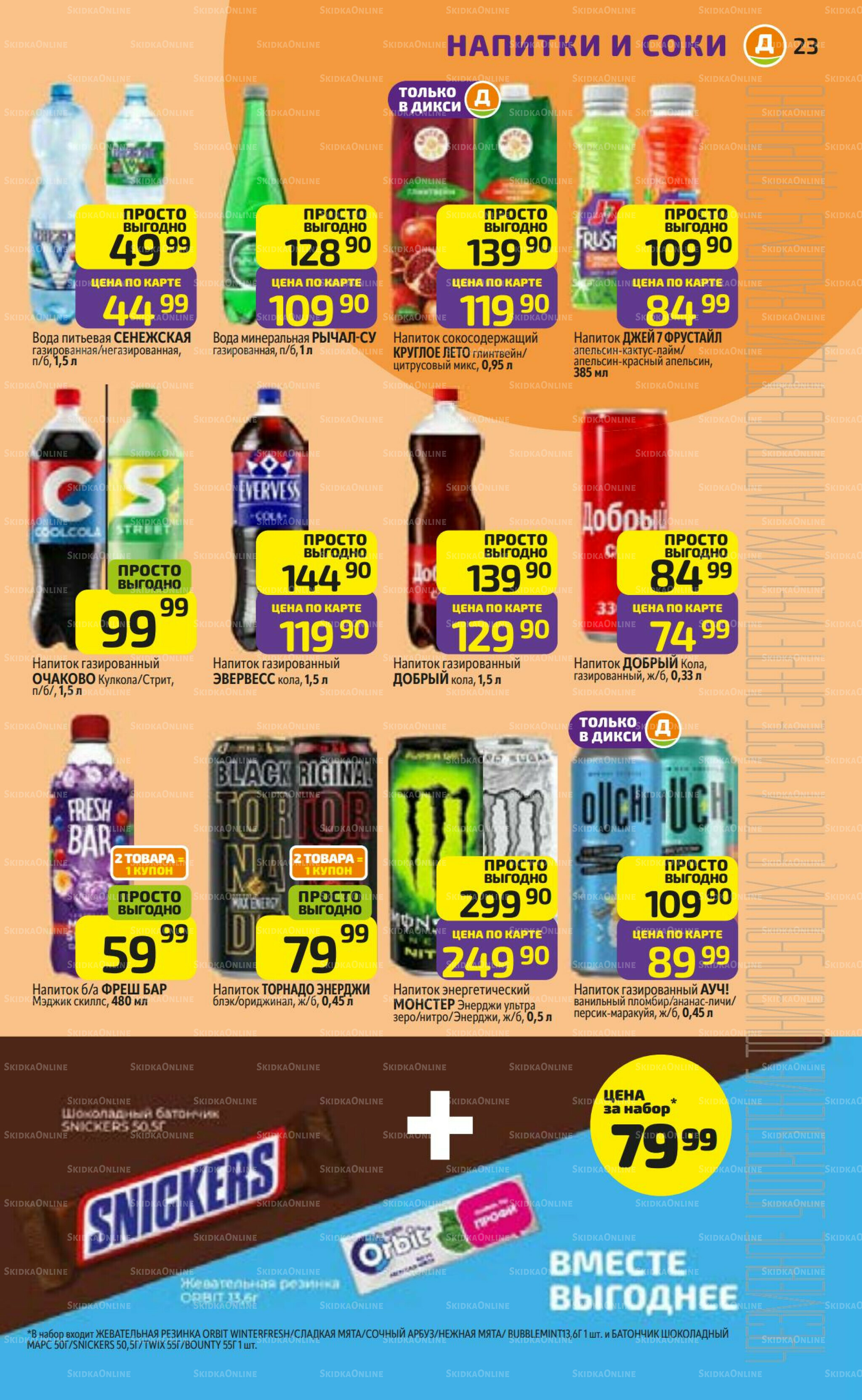 Предложение недели! 22 Декабря 2025 - 4 Января 2026 23