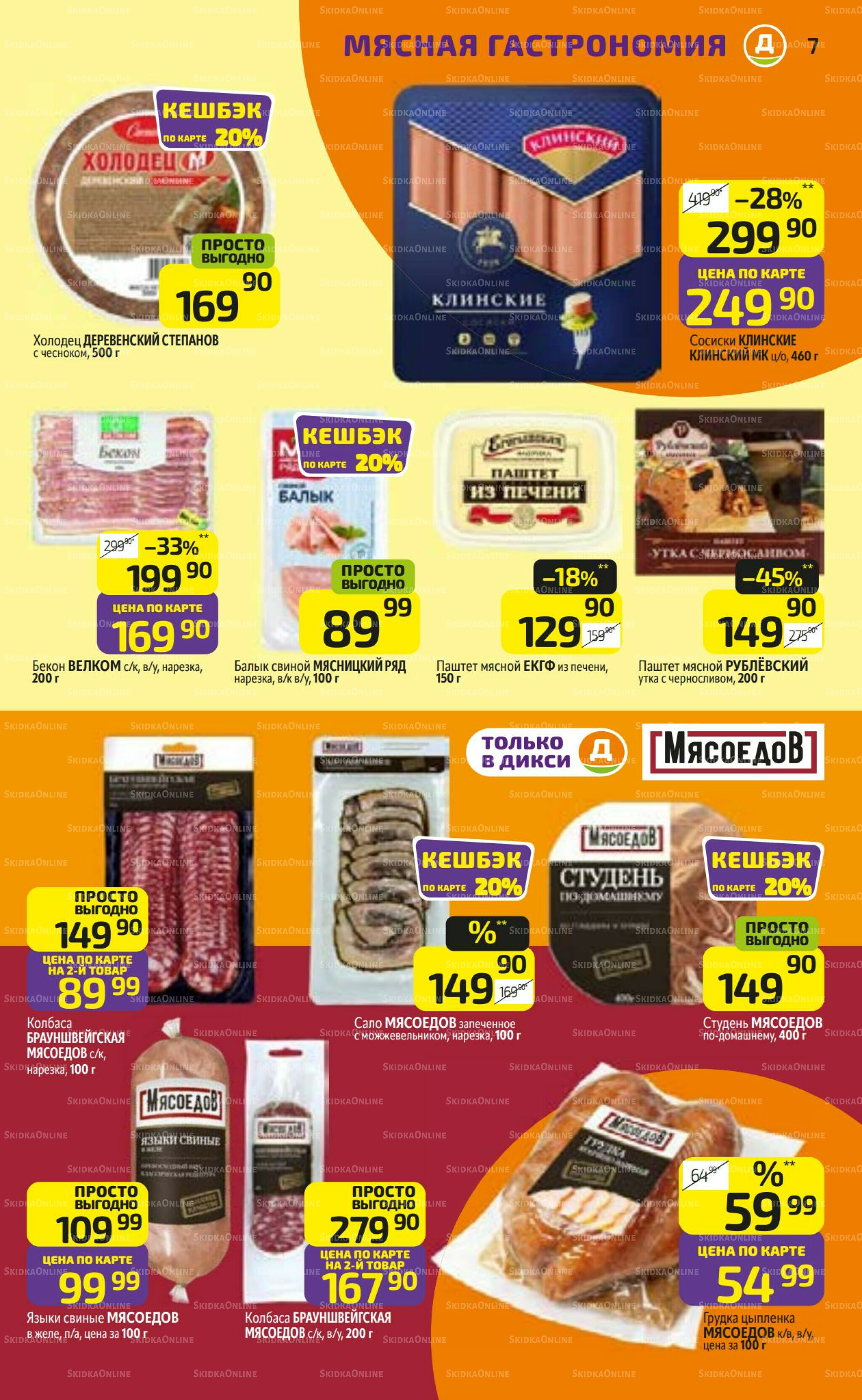 Предложение недели! 22 Декабря 2025 - 4 Января 2026 7