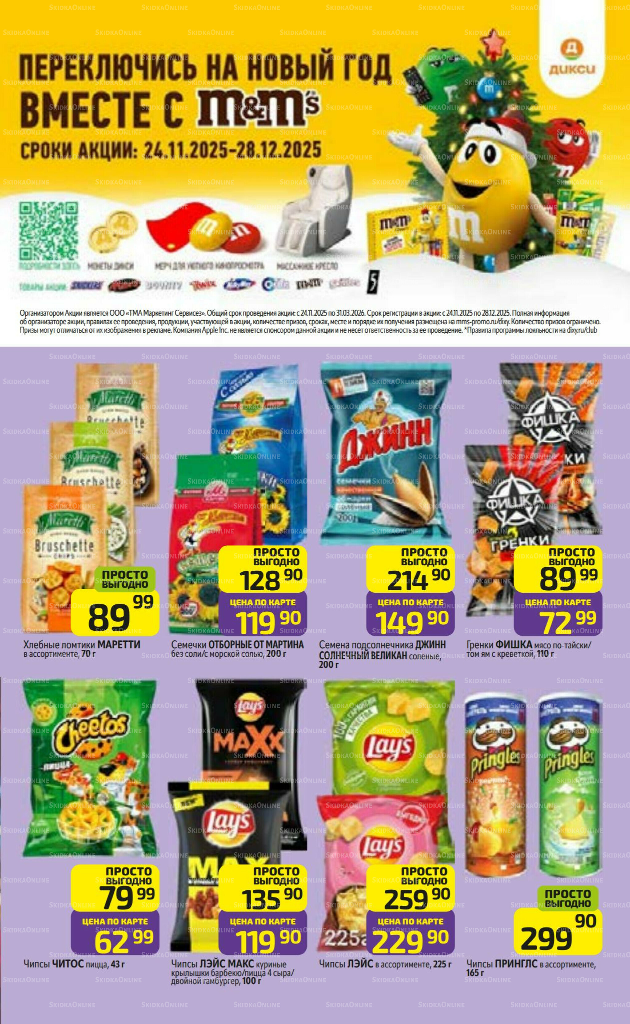 Предложение недели! 22 Декабря 2025 - 4 Января 2026 29