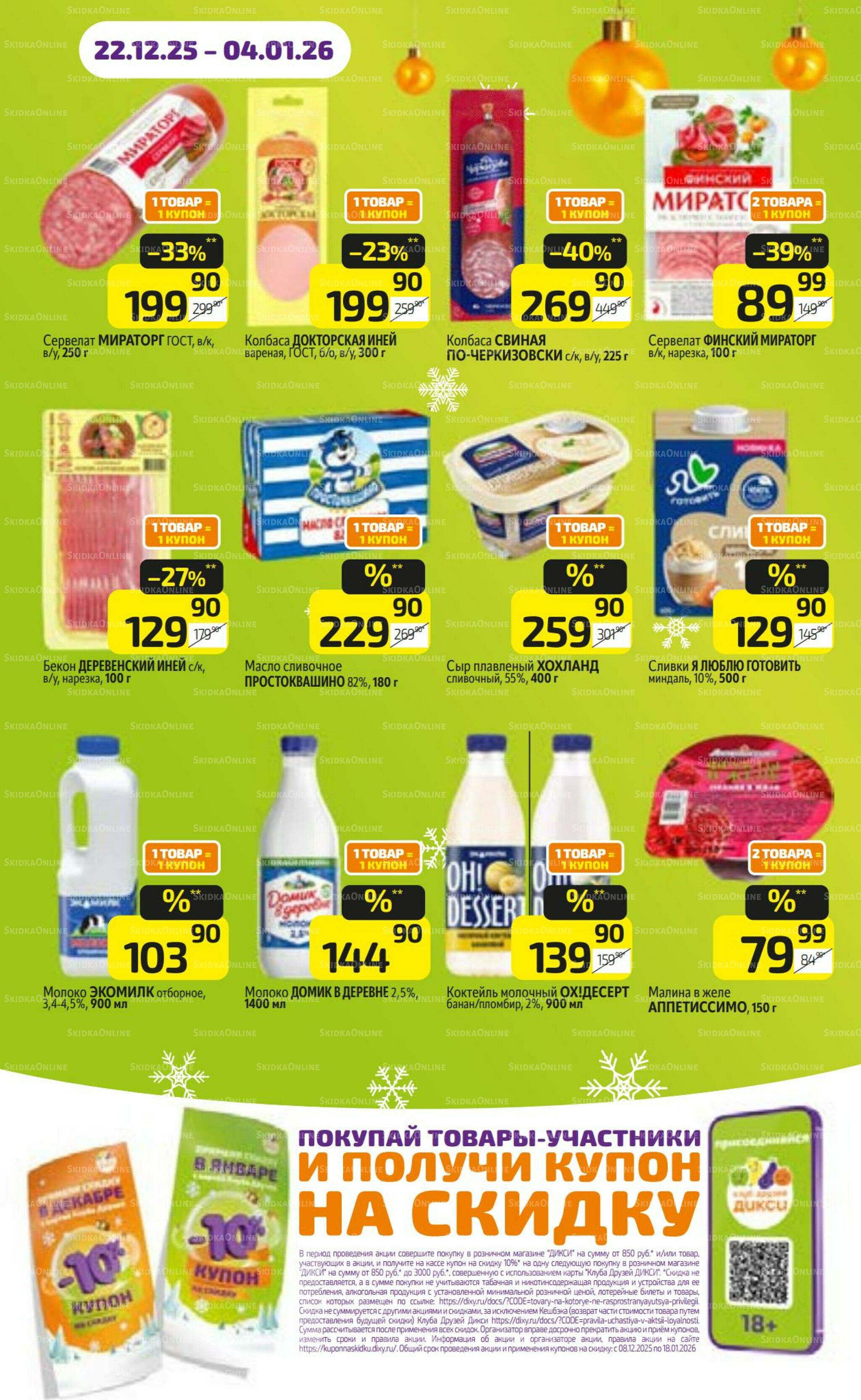 Предложение недели! 22 Декабря 2025 - 4 Января 2026 14