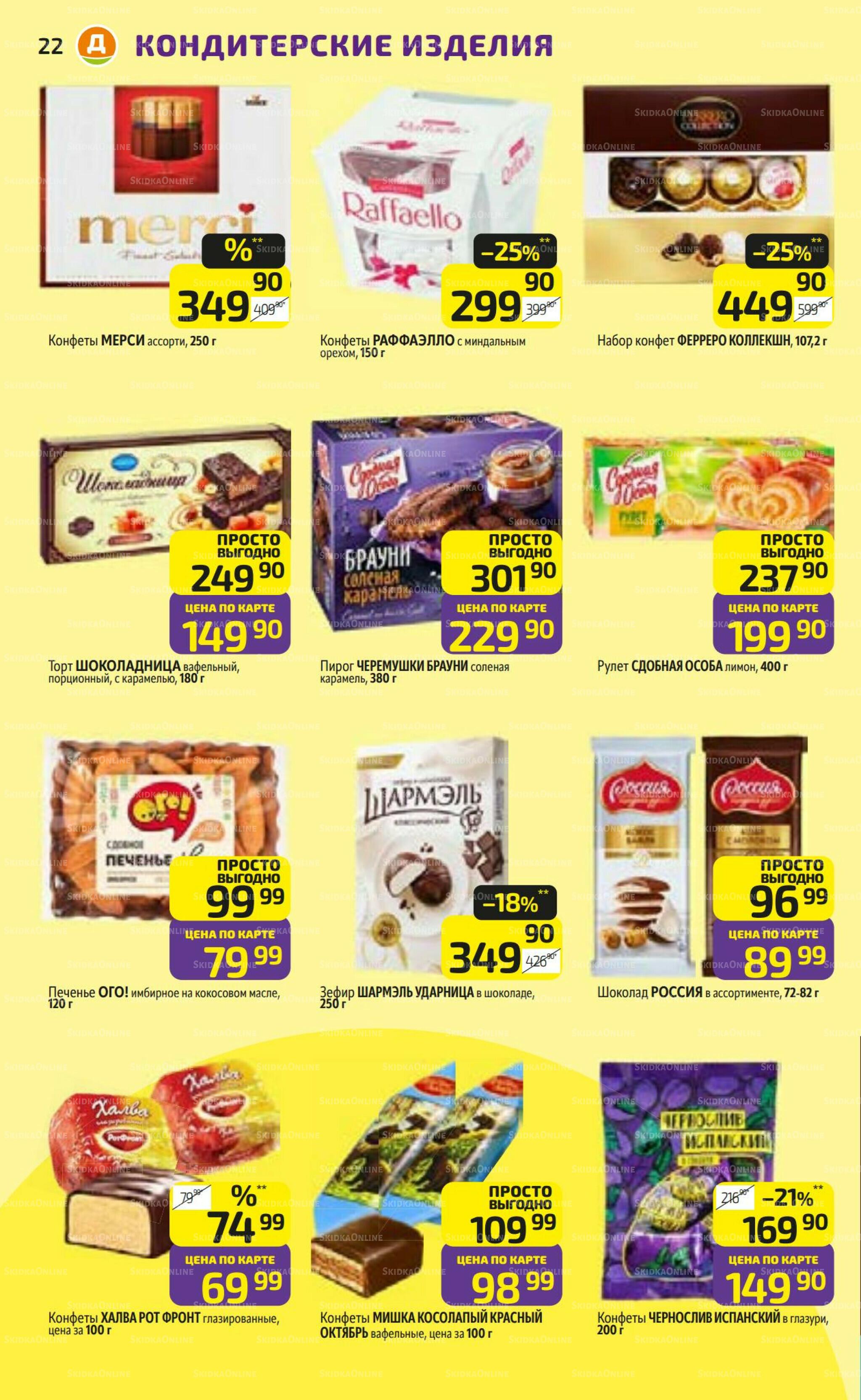 Предложение недели! 22 Декабря 2025 - 4 Января 2026 22