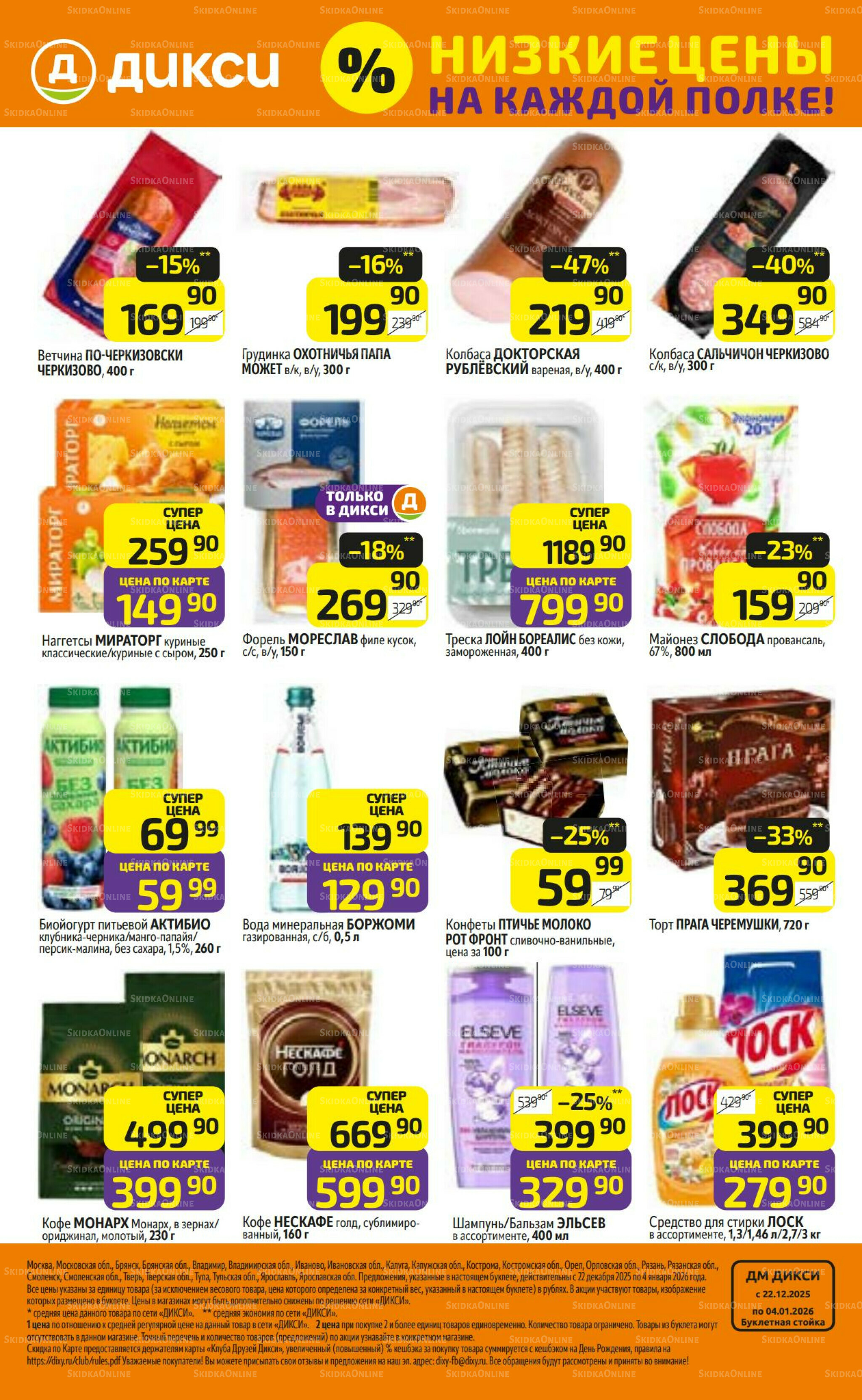 Предложение недели! 22 Декабря 2025 - 4 Января 2026 32