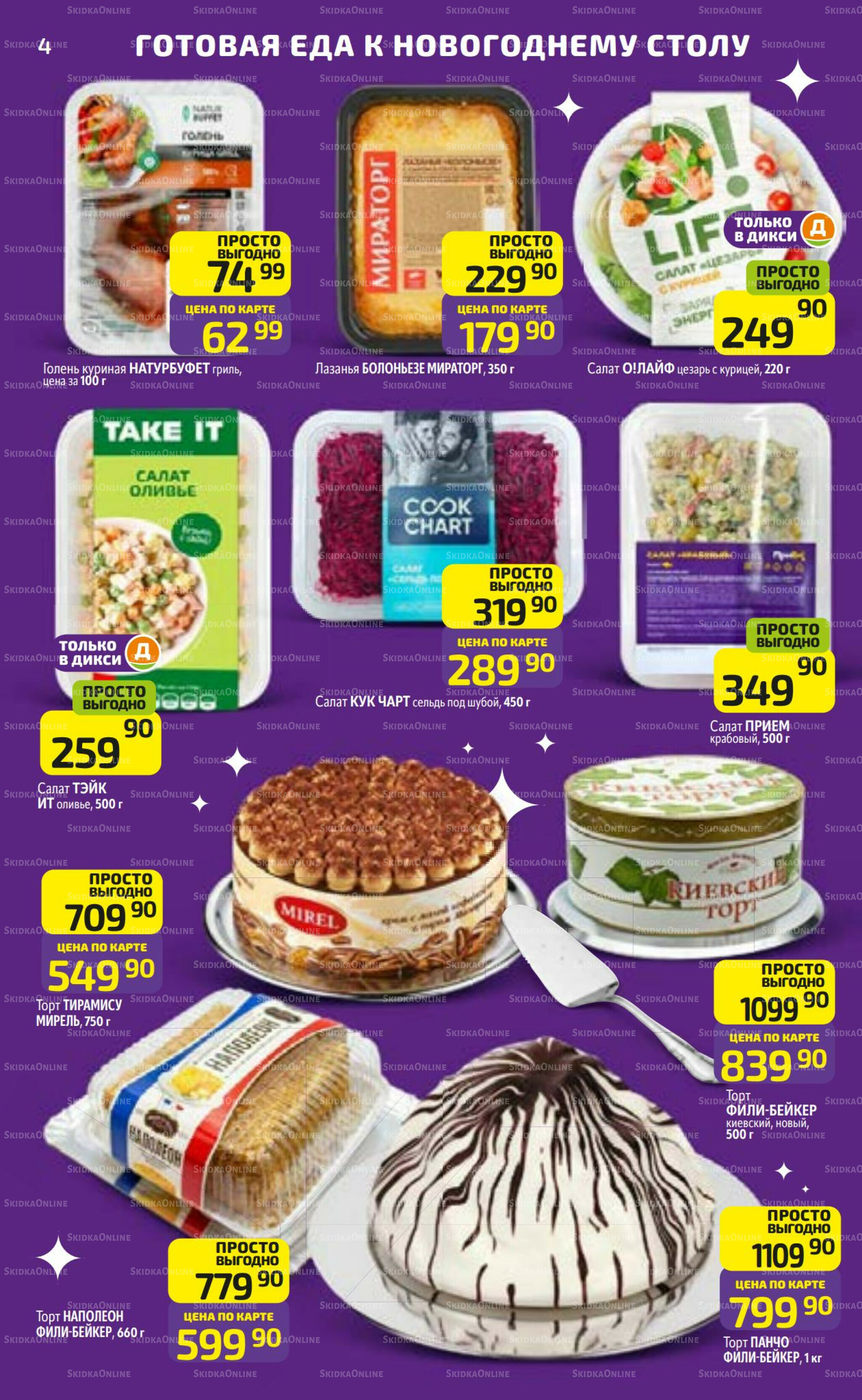 Предложение недели! 22 Декабря 2025 - 4 Января 2026 4