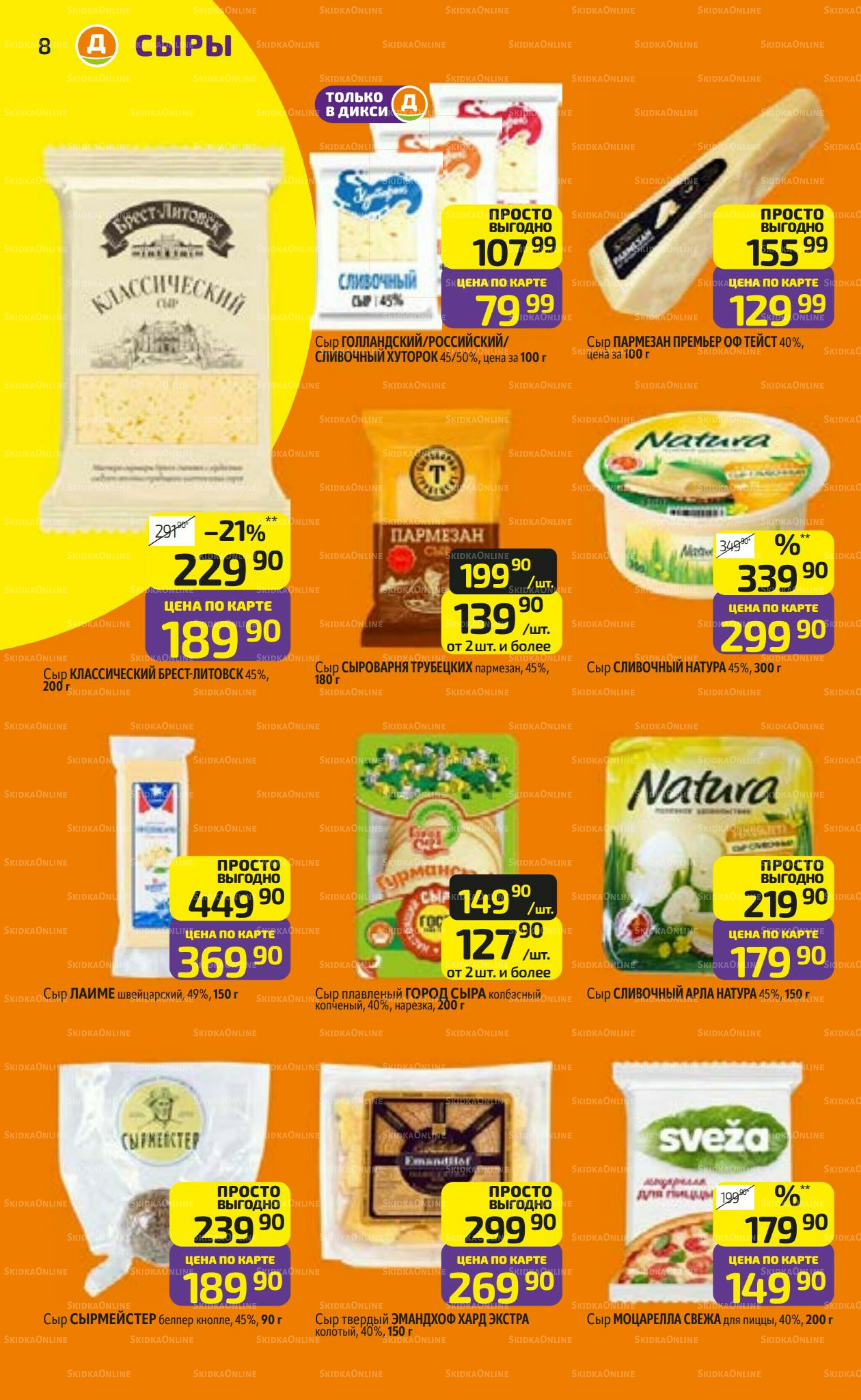 Предложение недели! 22 Декабря 2025 - 4 Января 2026 8