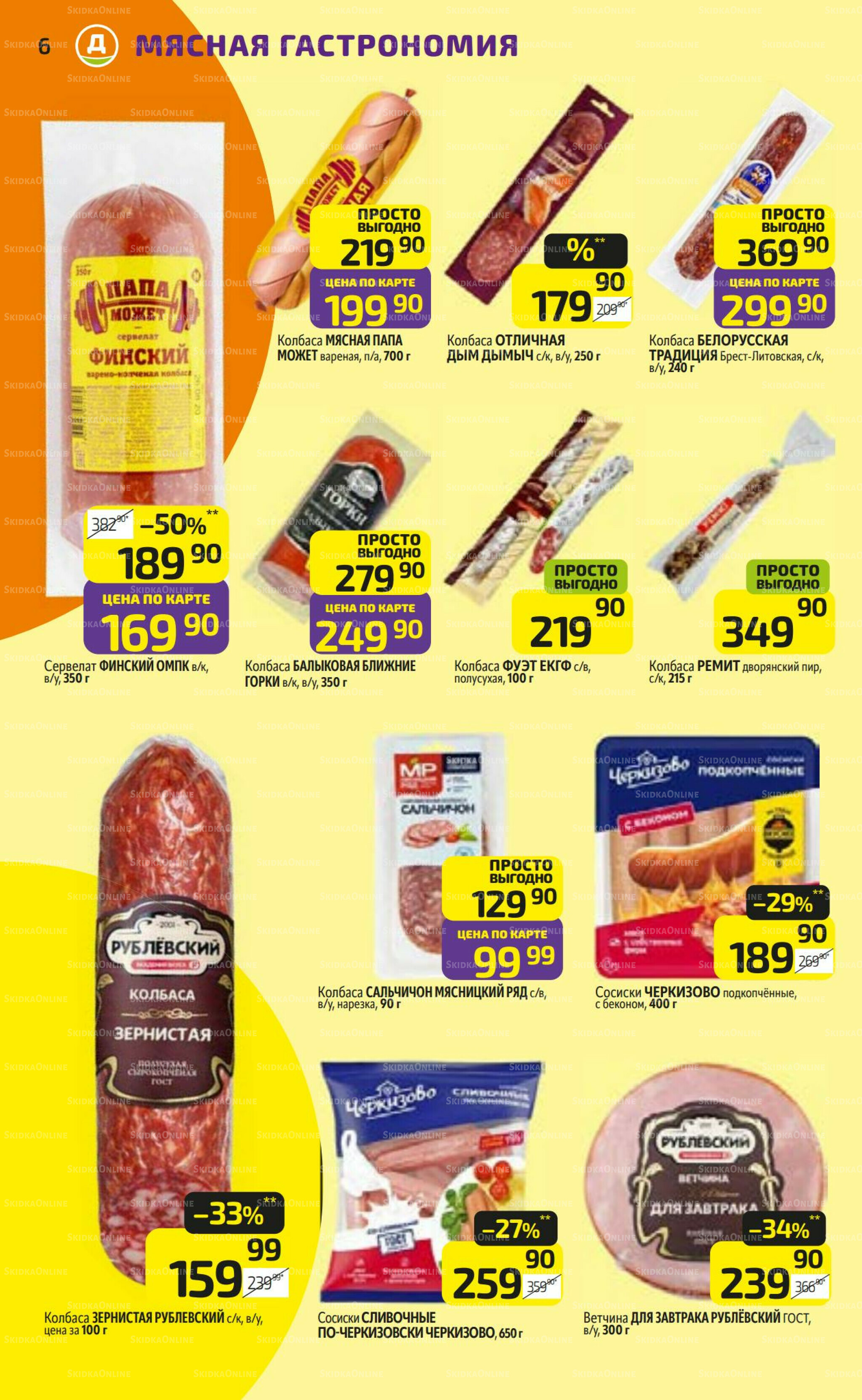 Предложение недели! 22 Декабря 2025 - 4 Января 2026 6