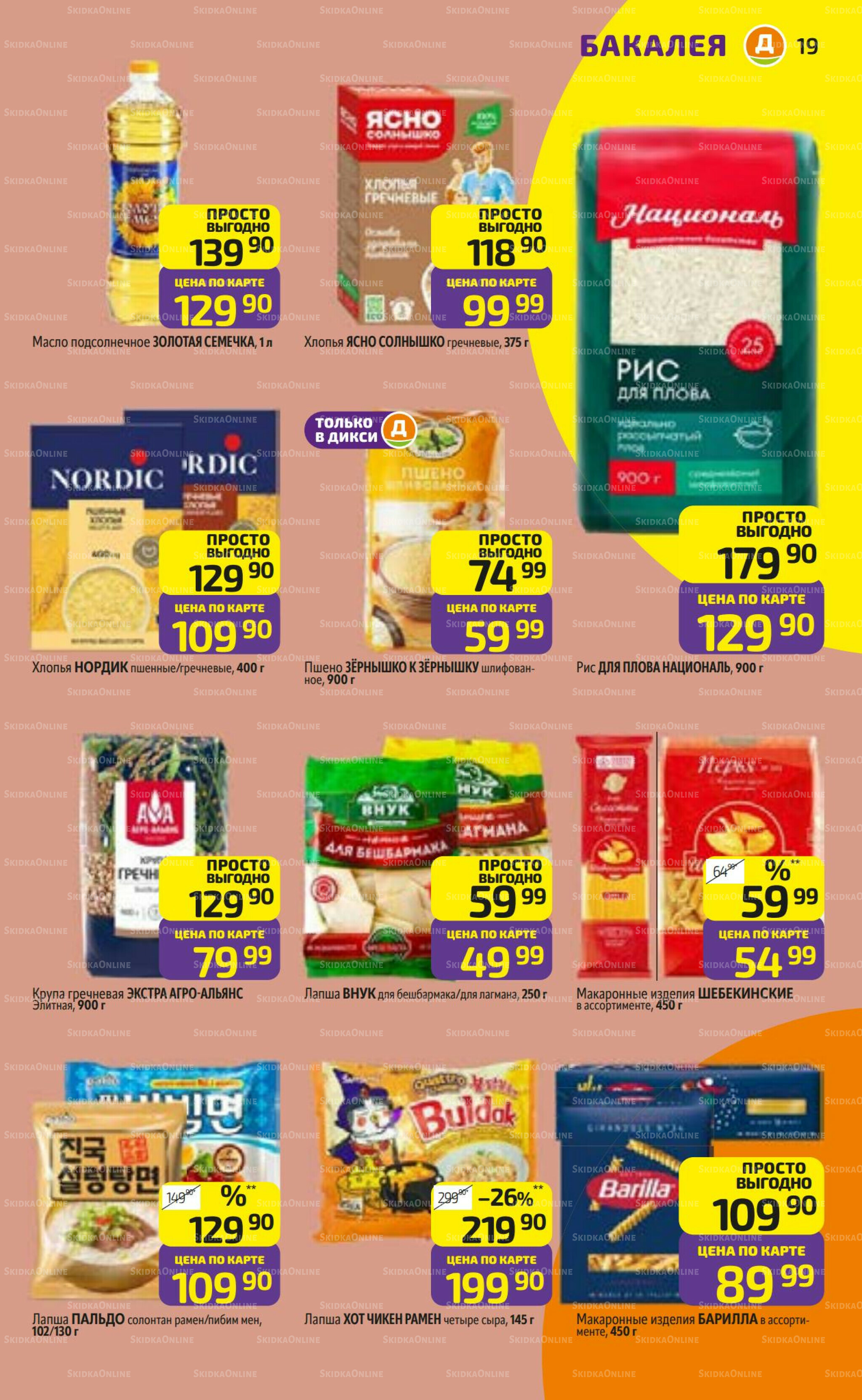 Предложение недели! 22 Декабря 2025 - 4 Января 2026 19